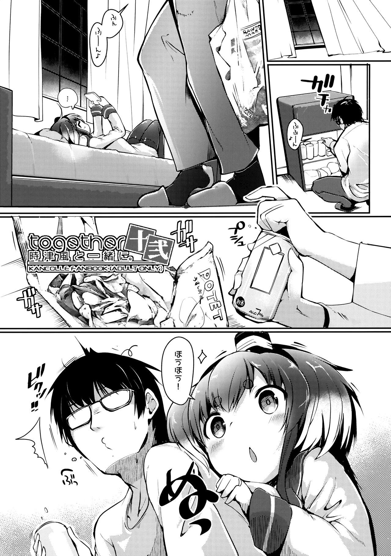 Tokitsukaze to Isshoni. Juuni page 4 full