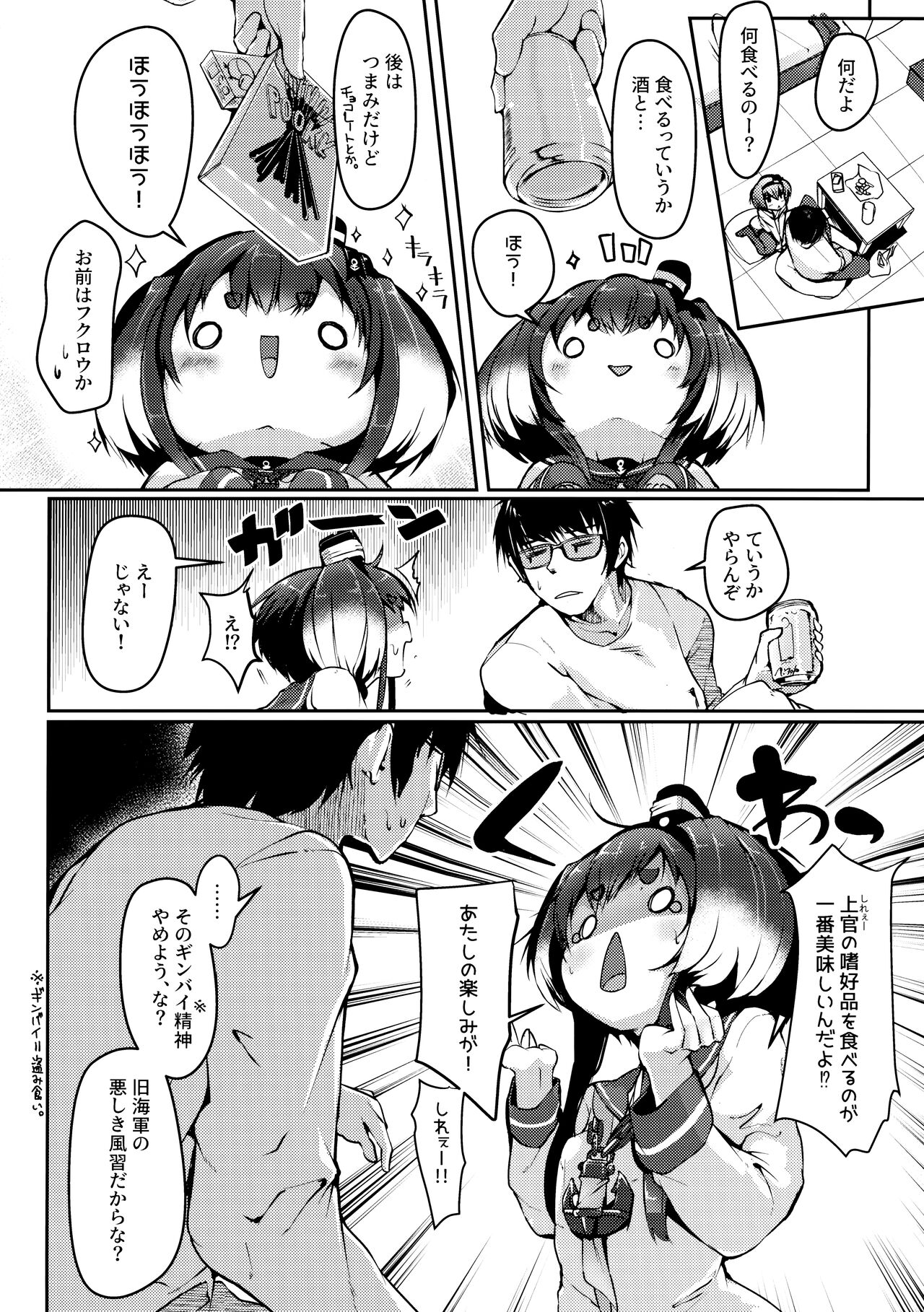 Tokitsukaze to Isshoni. Juuni page 5 full