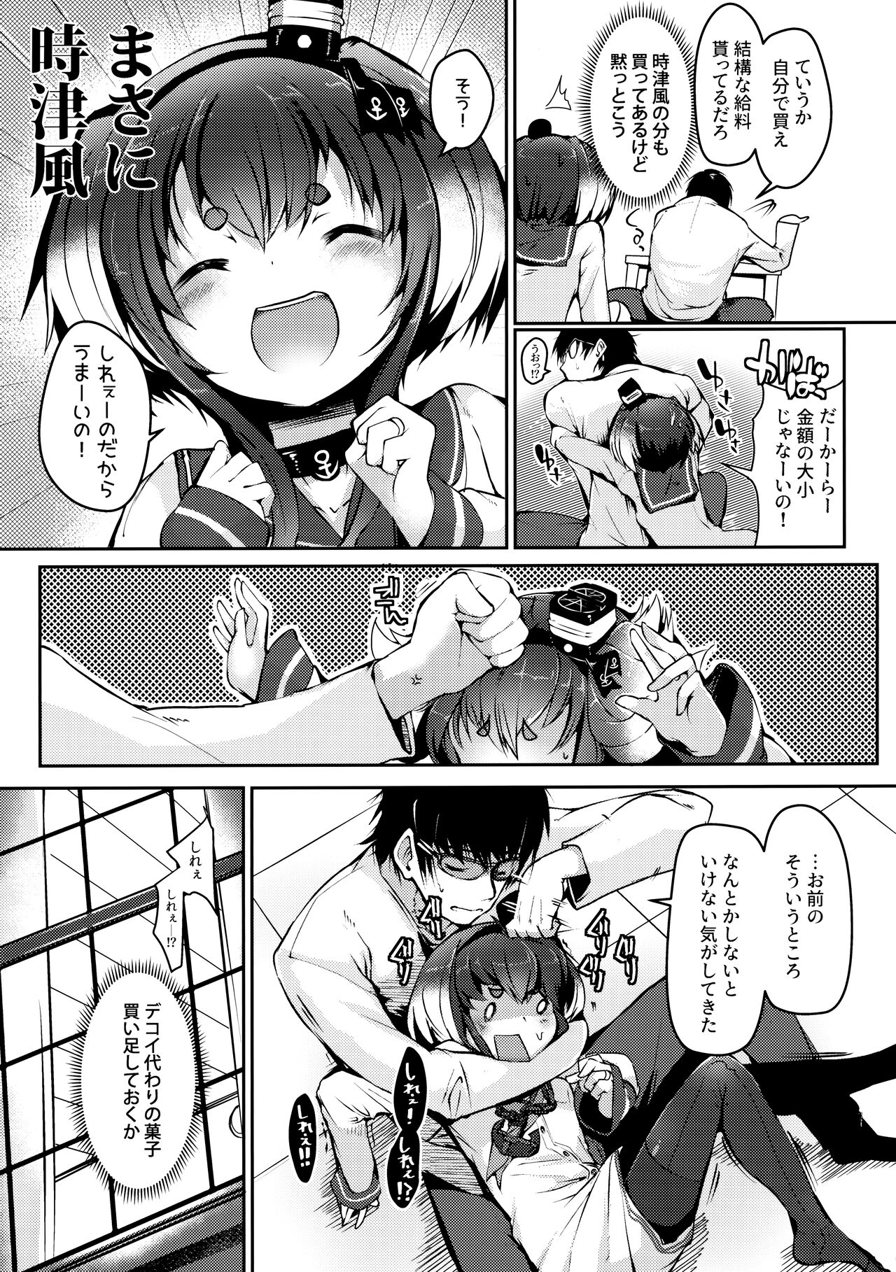Tokitsukaze to Isshoni. Juuni page 6 full
