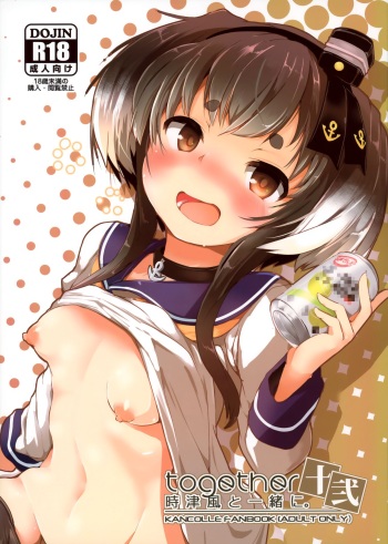 Tokitsukaze to Isshoni. Juuni cover