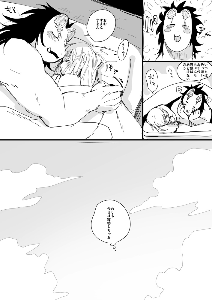 Nemu page 2 full