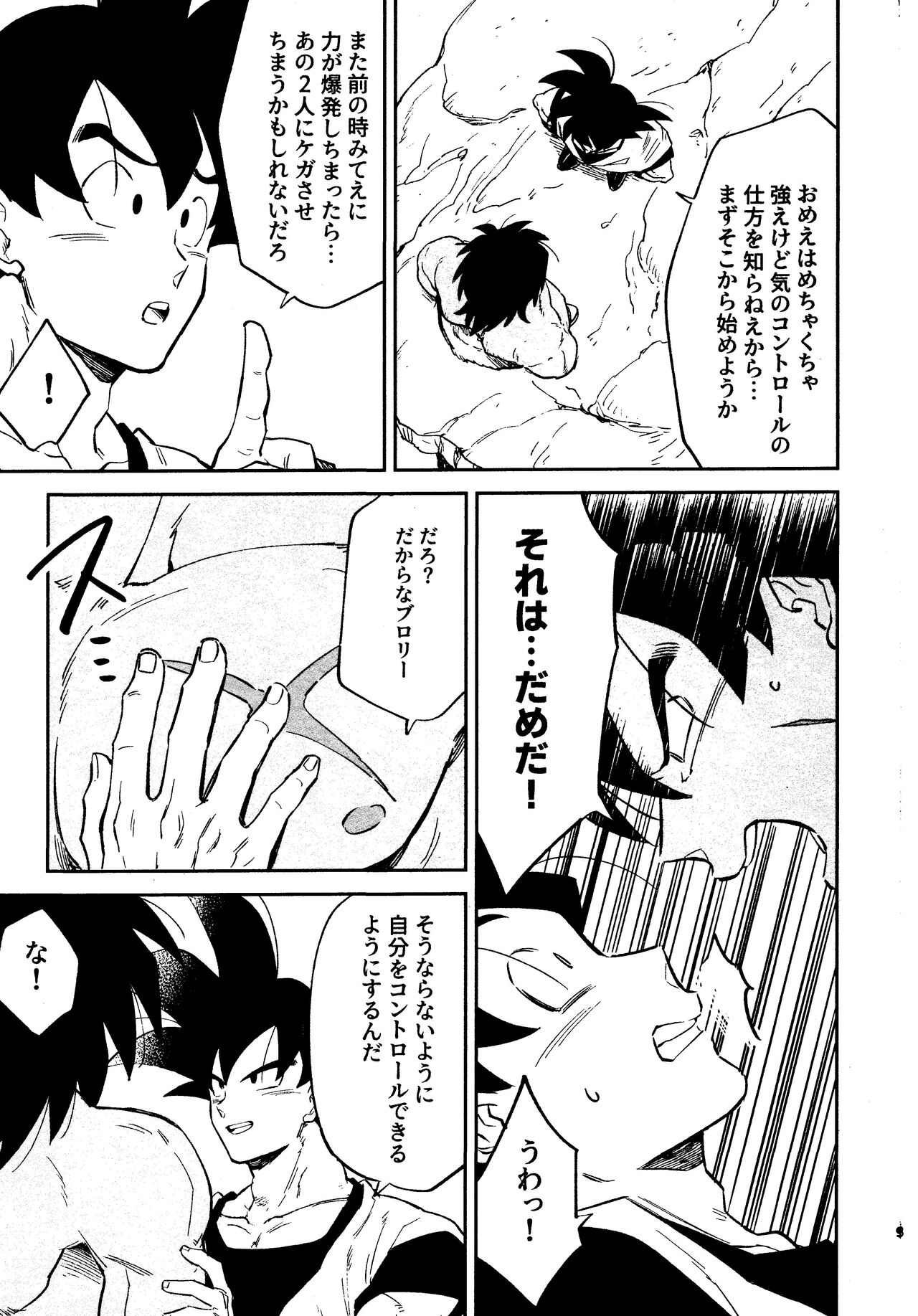 INSTINCTS page 7 full