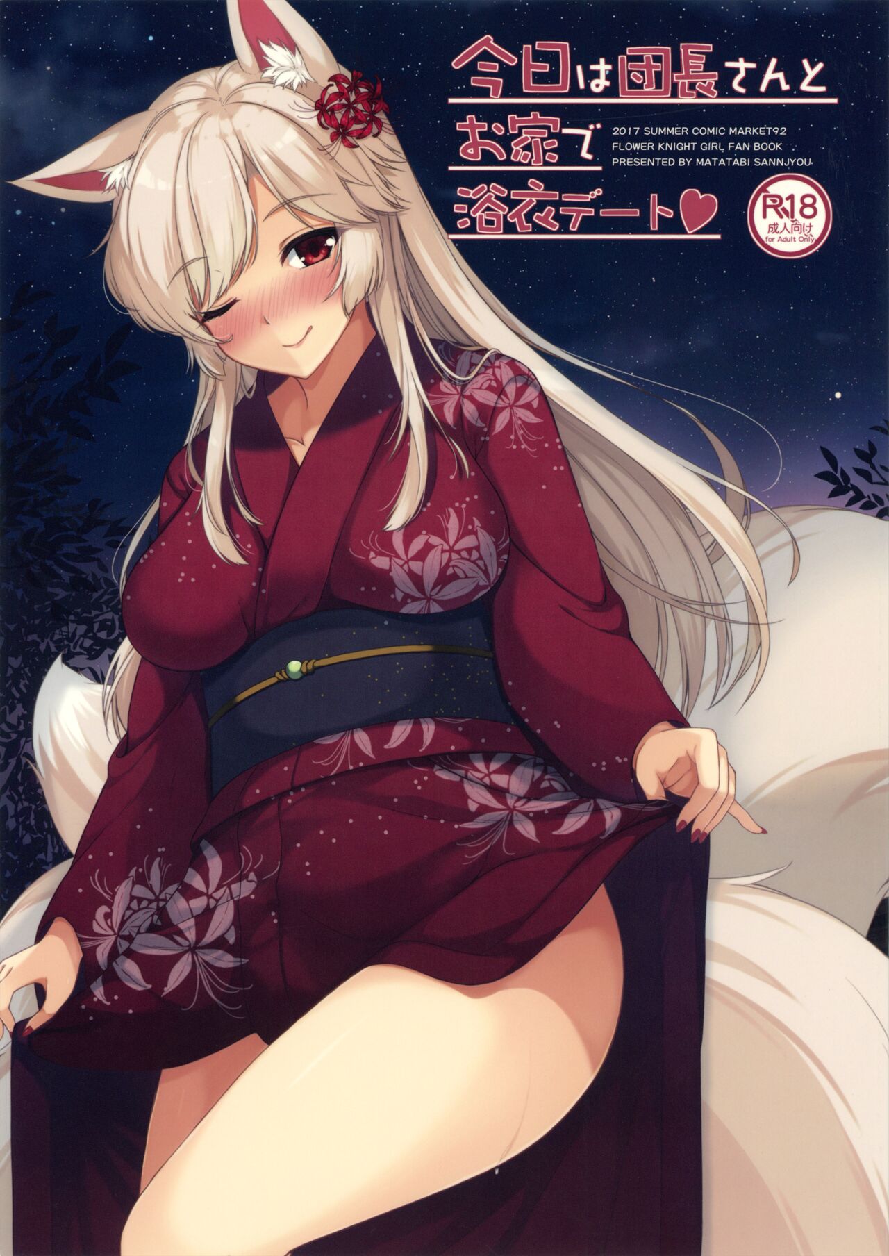 Kyō wa danchō-san to oie de yukata dēto page 1 full