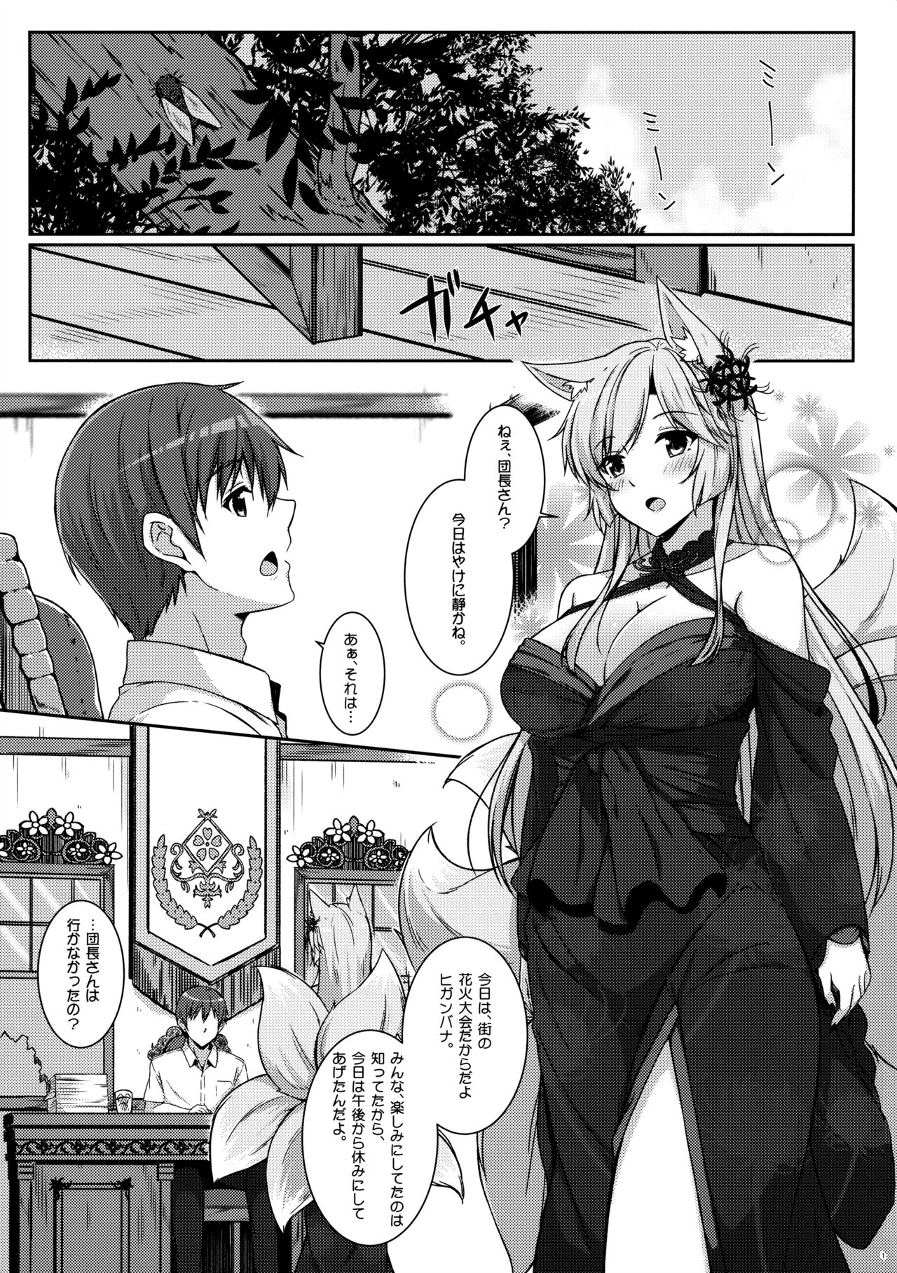 Kyō wa danchō-san to oie de yukata dēto page 2 full
