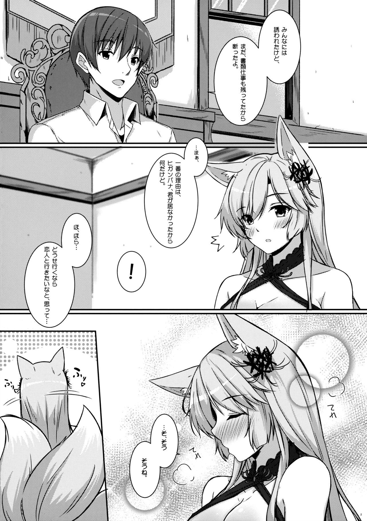 Kyō wa danchō-san to oie de yukata dēto page 3 full