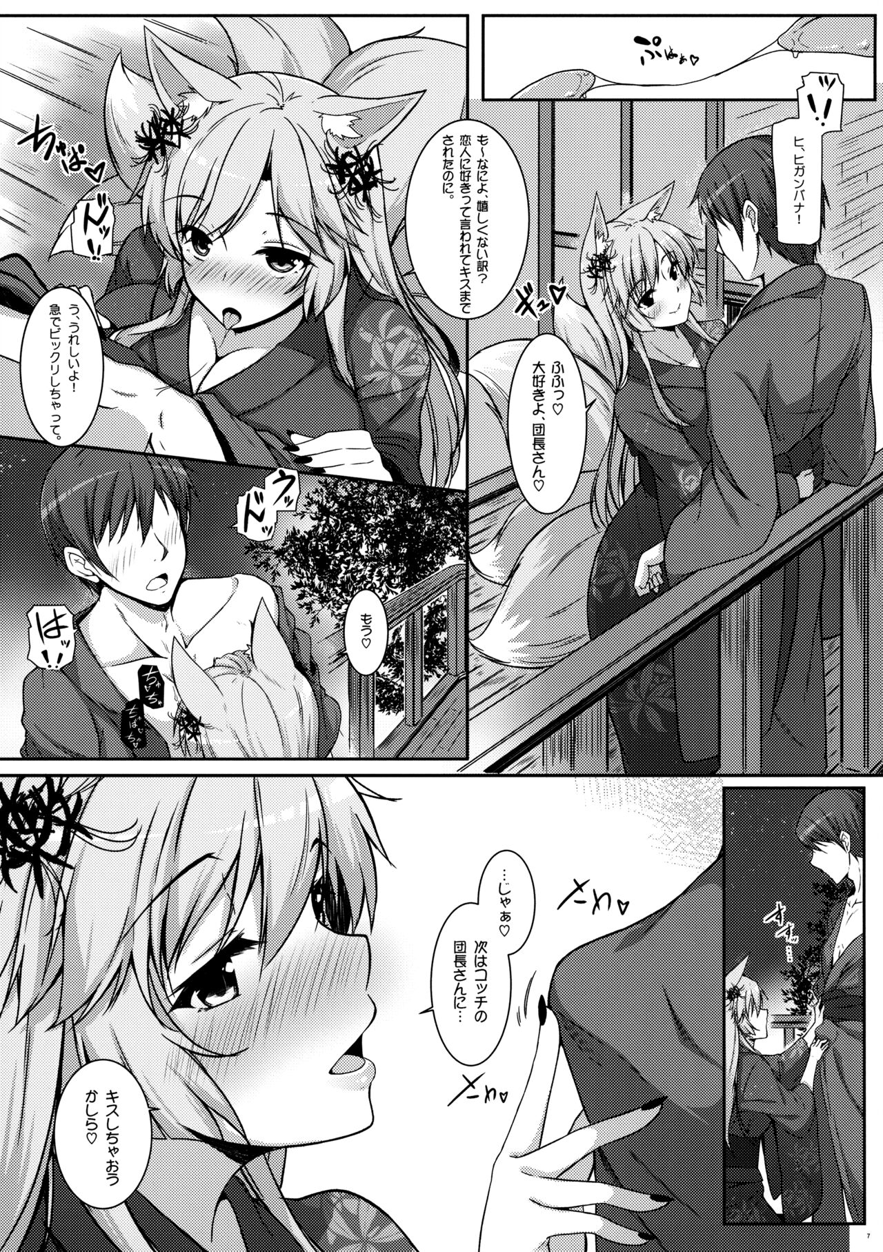 Kyō wa danchō-san to oie de yukata dēto page 8 full