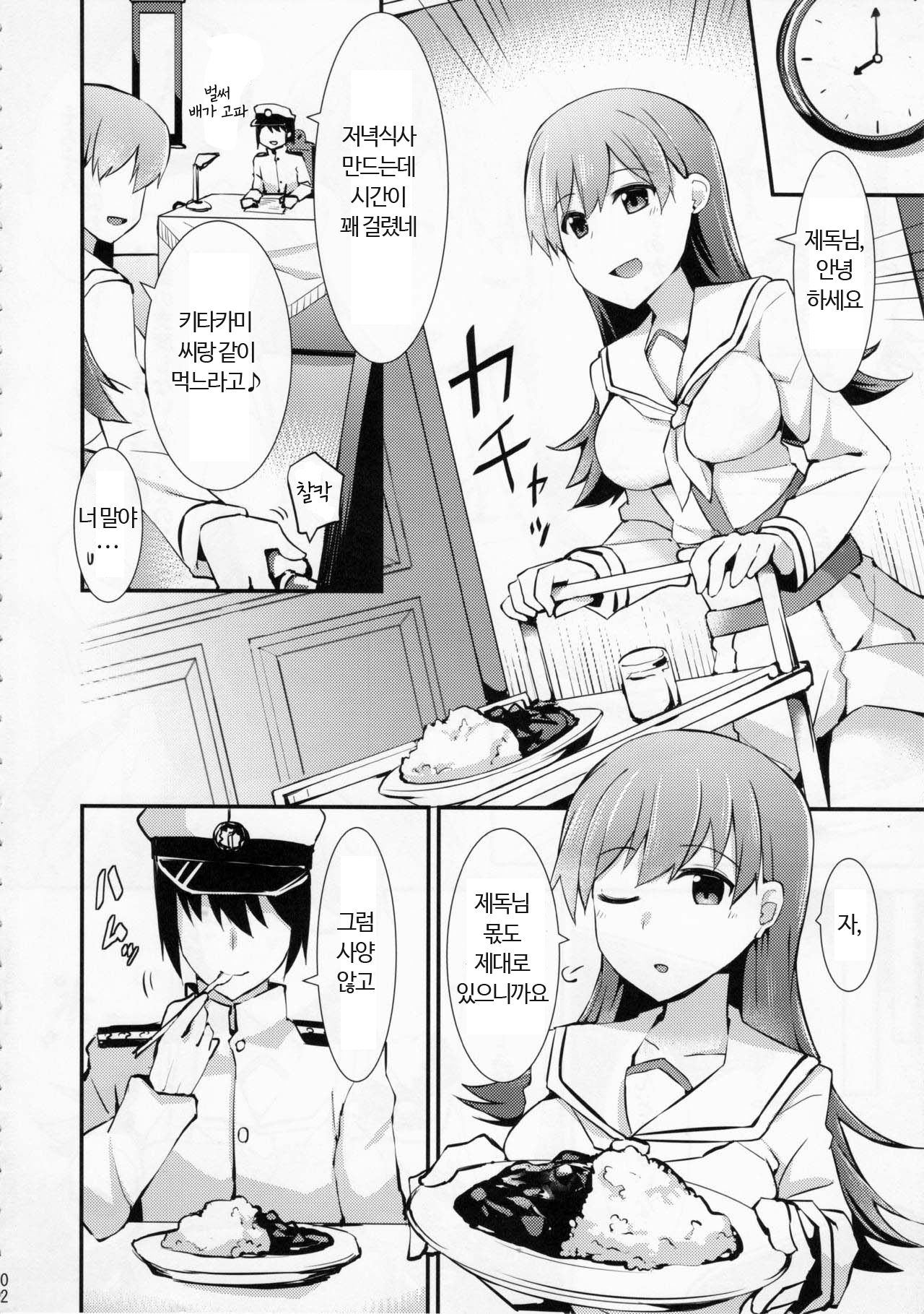 Ooi no Tokusei Curry | 오오이의 특제카레 page 4 full