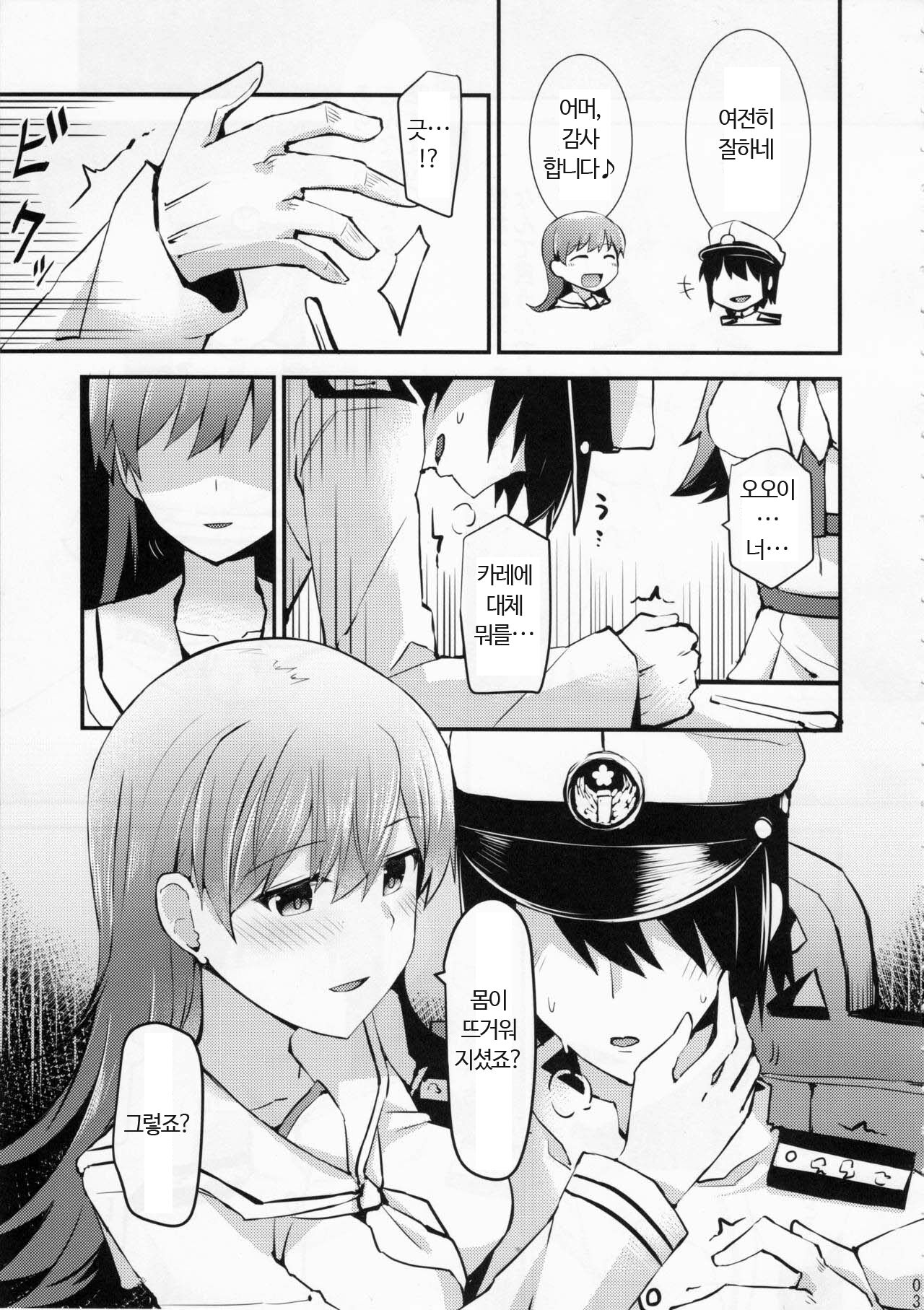 Ooi no Tokusei Curry | 오오이의 특제카레 page 5 full