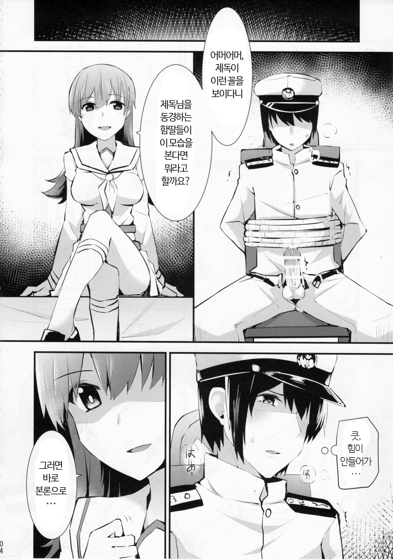 Ooi no Tokusei Curry | 오오이의 특제카레 page 6 full