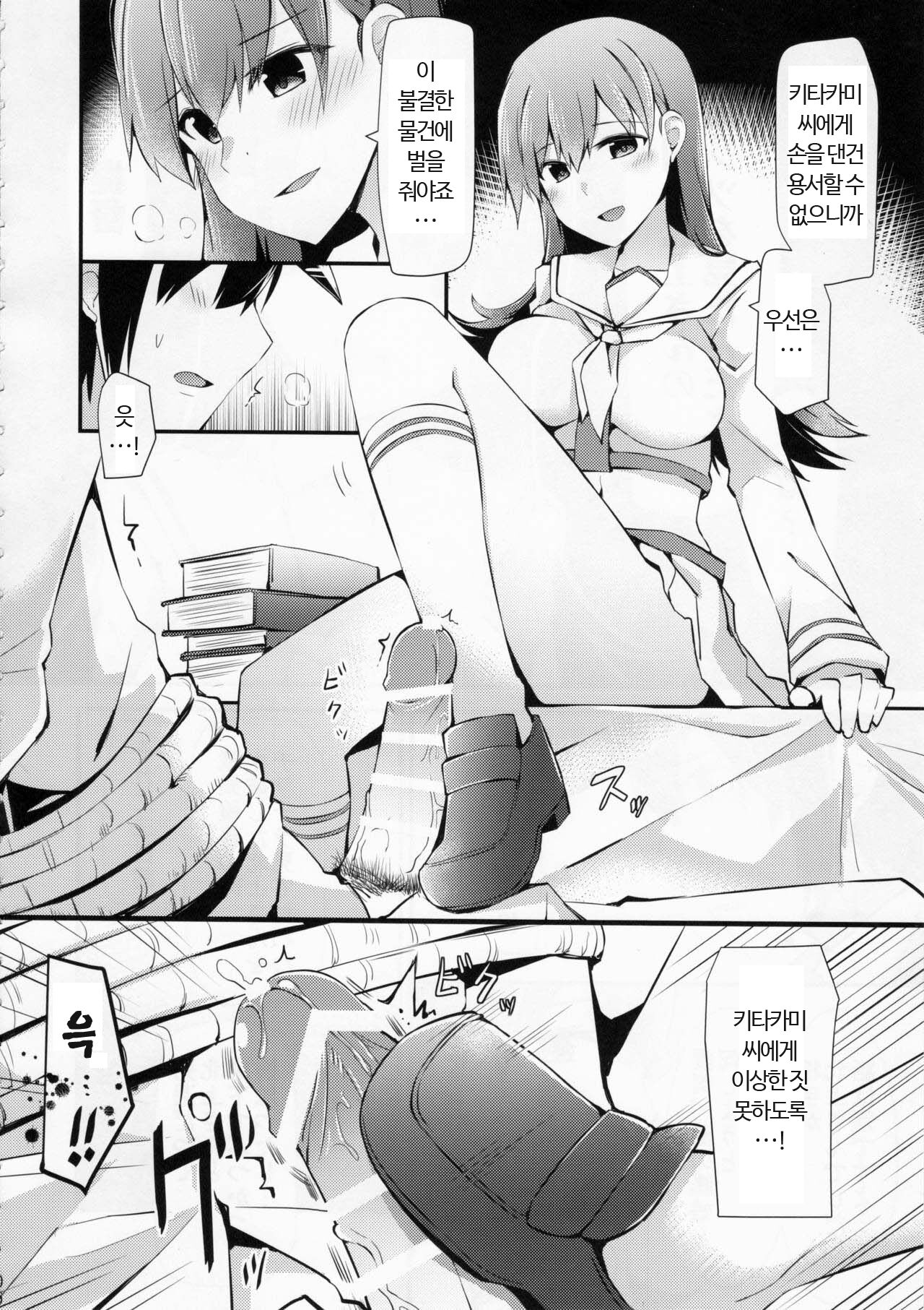 Ooi no Tokusei Curry | 오오이의 특제카레 page 8 full