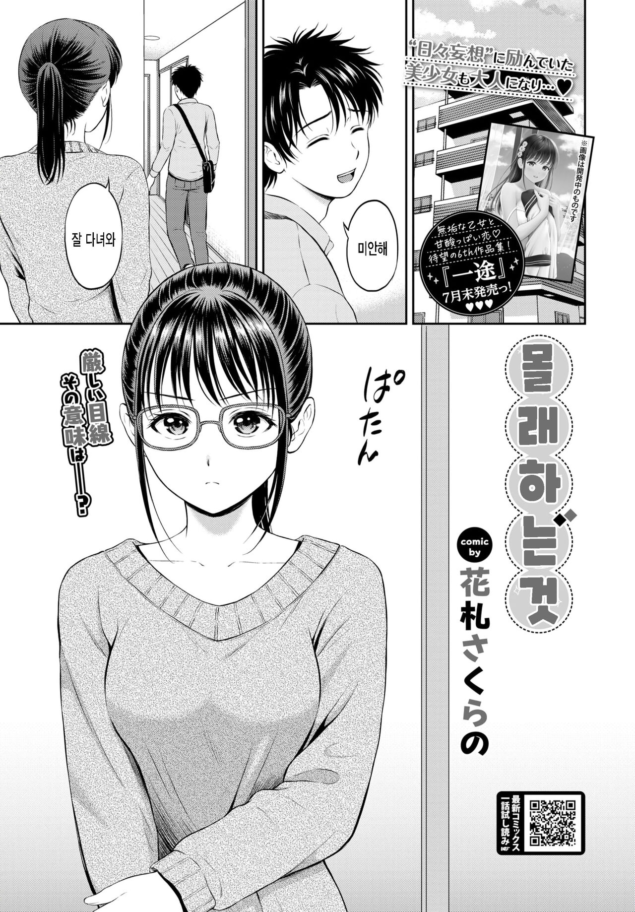 Kaku shigoto | 몰래하는것 page 1 full