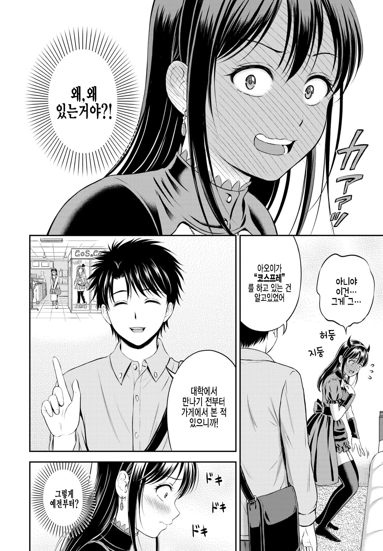 Kaku shigoto | 몰래하는것 page 10 full