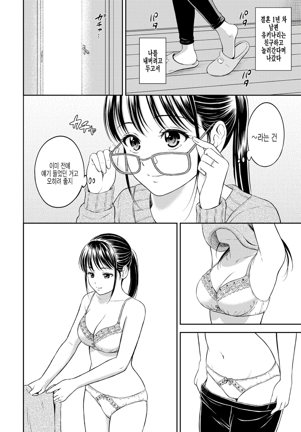 Kaku shigoto | 몰래하는것 page 2 full