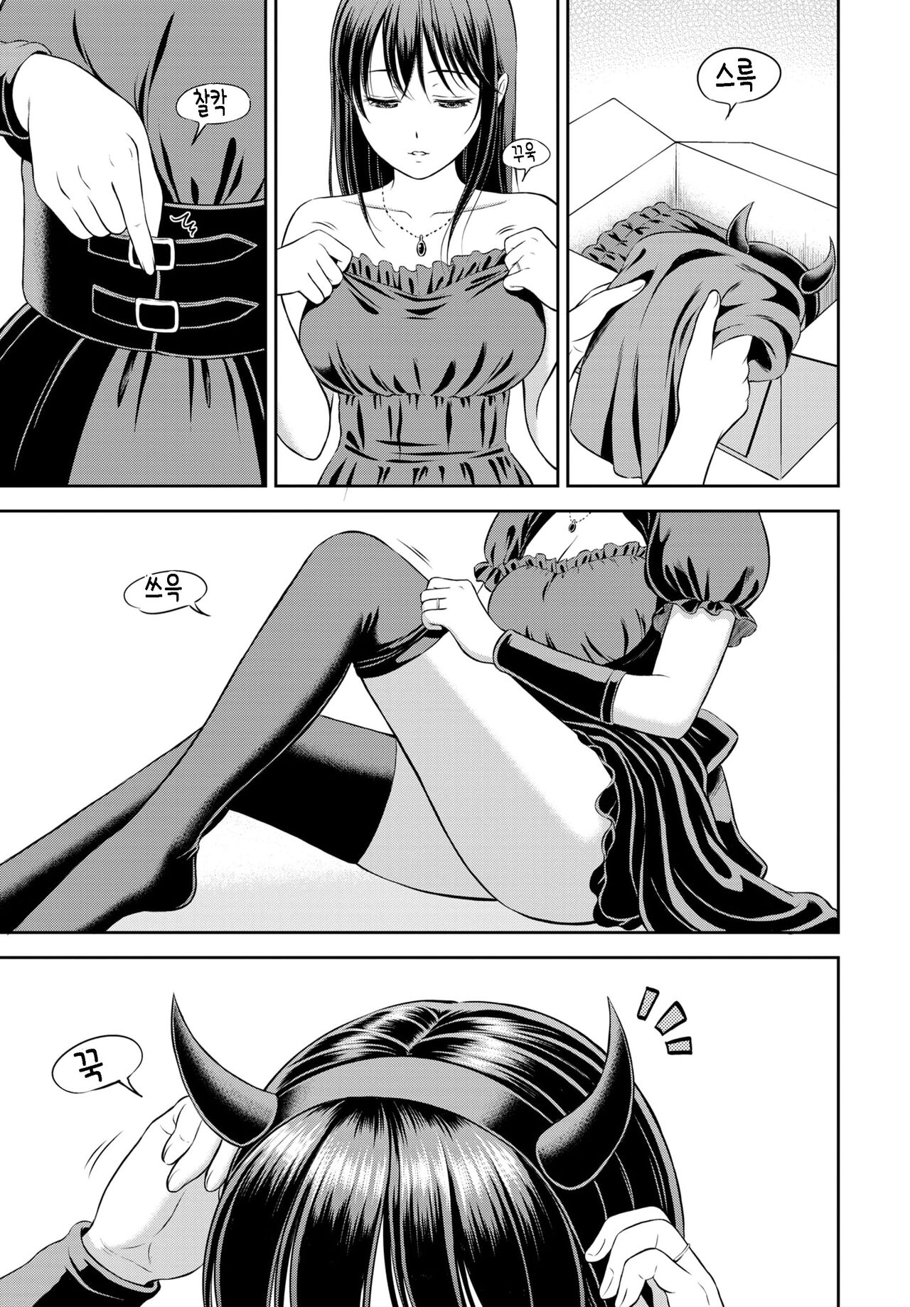 Kaku shigoto | 몰래하는것 page 5 full