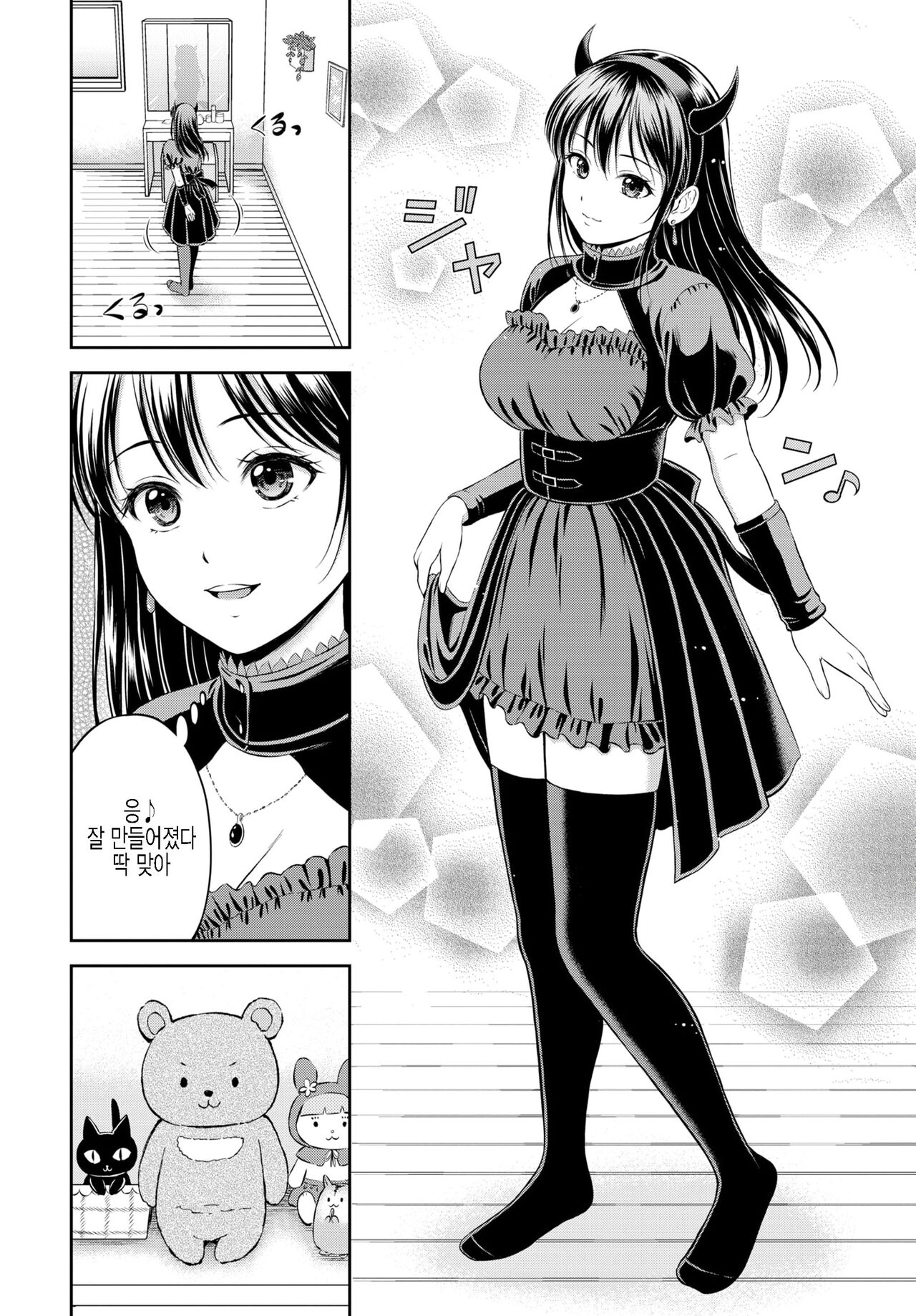 Kaku shigoto | 몰래하는것 page 6 full