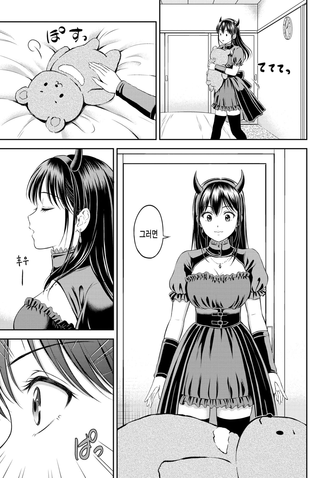 Kaku shigoto | 몰래하는것 page 7 full