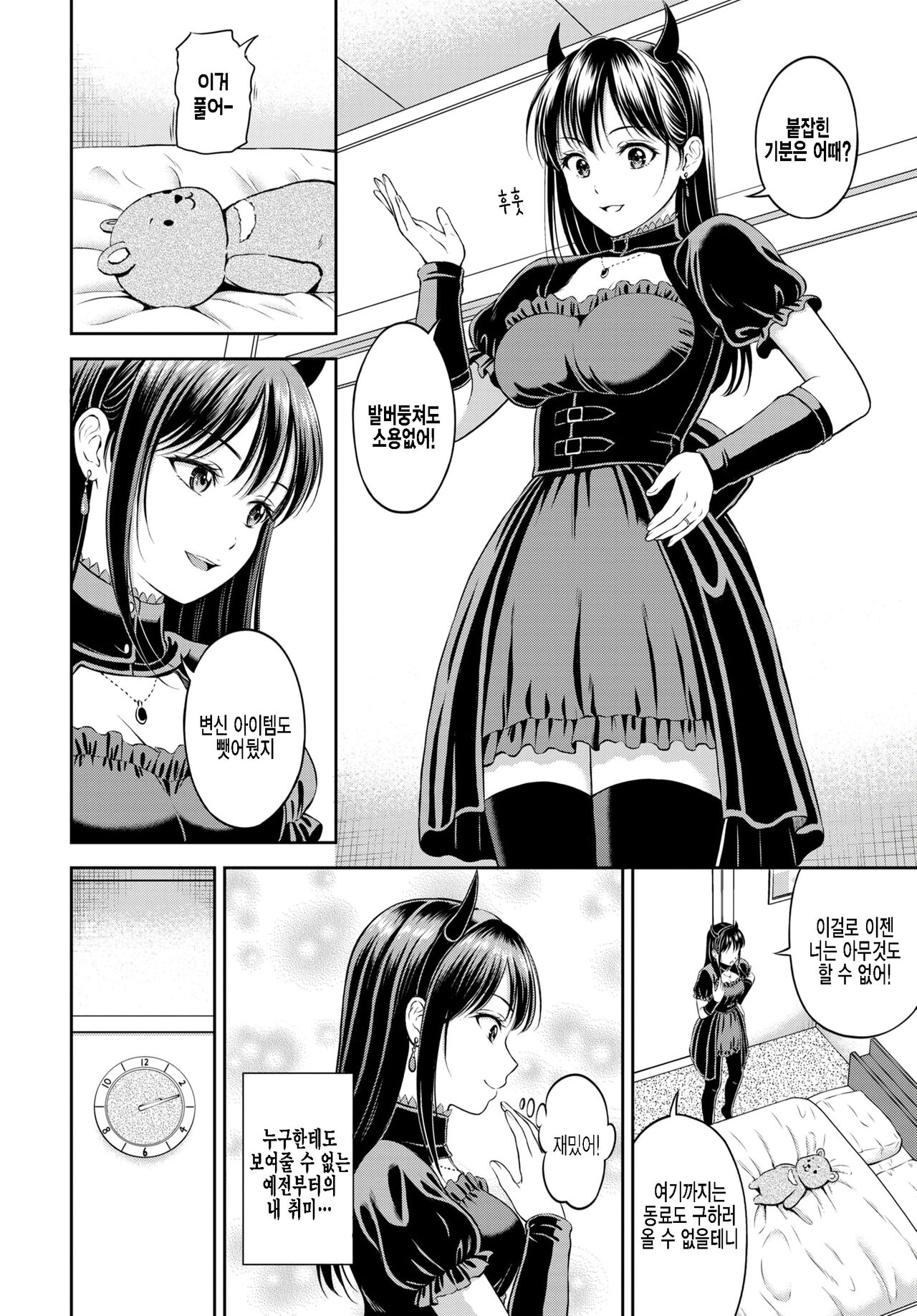 Kaku shigoto | 몰래하는것 page 8 full