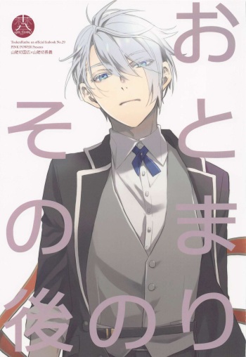 Otomari no Sono Ato cover