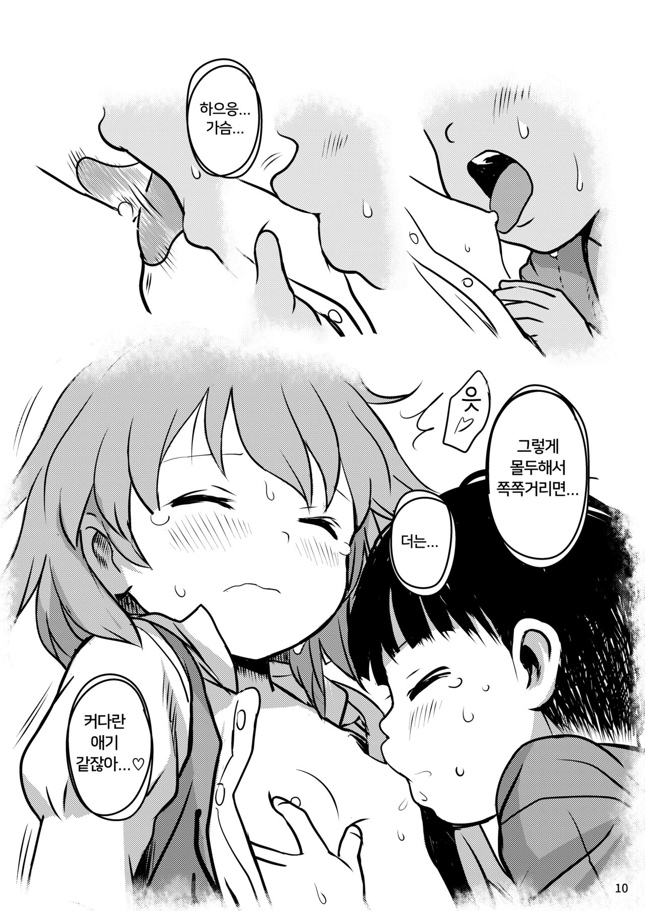 Amaesasete! Kogasa-chan! | 어리광 부려줘! 코가사쨩! page 10 full