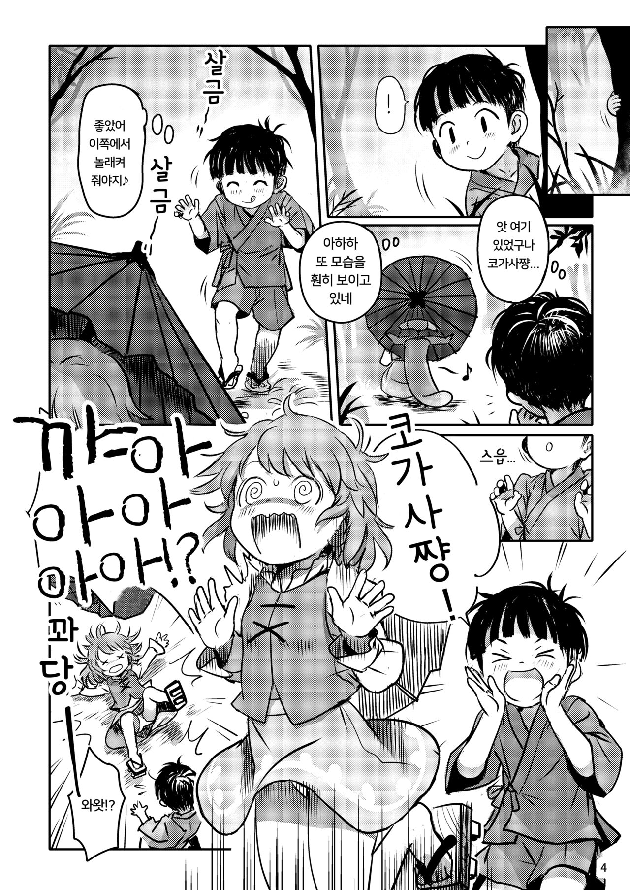 Amaesasete! Kogasa-chan! | 어리광 부려줘! 코가사쨩! page 4 full