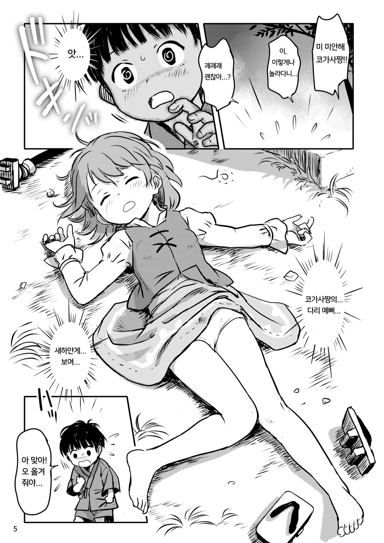 Amaesasete! Kogasa-chan! | 어리광 부려줘! 코가사쨩! page 5 full