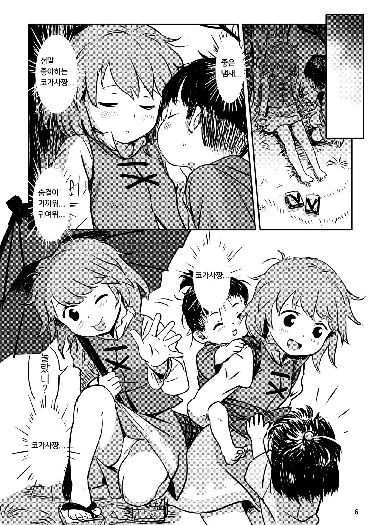 Amaesasete! Kogasa-chan! | 어리광 부려줘! 코가사쨩! page 6 full