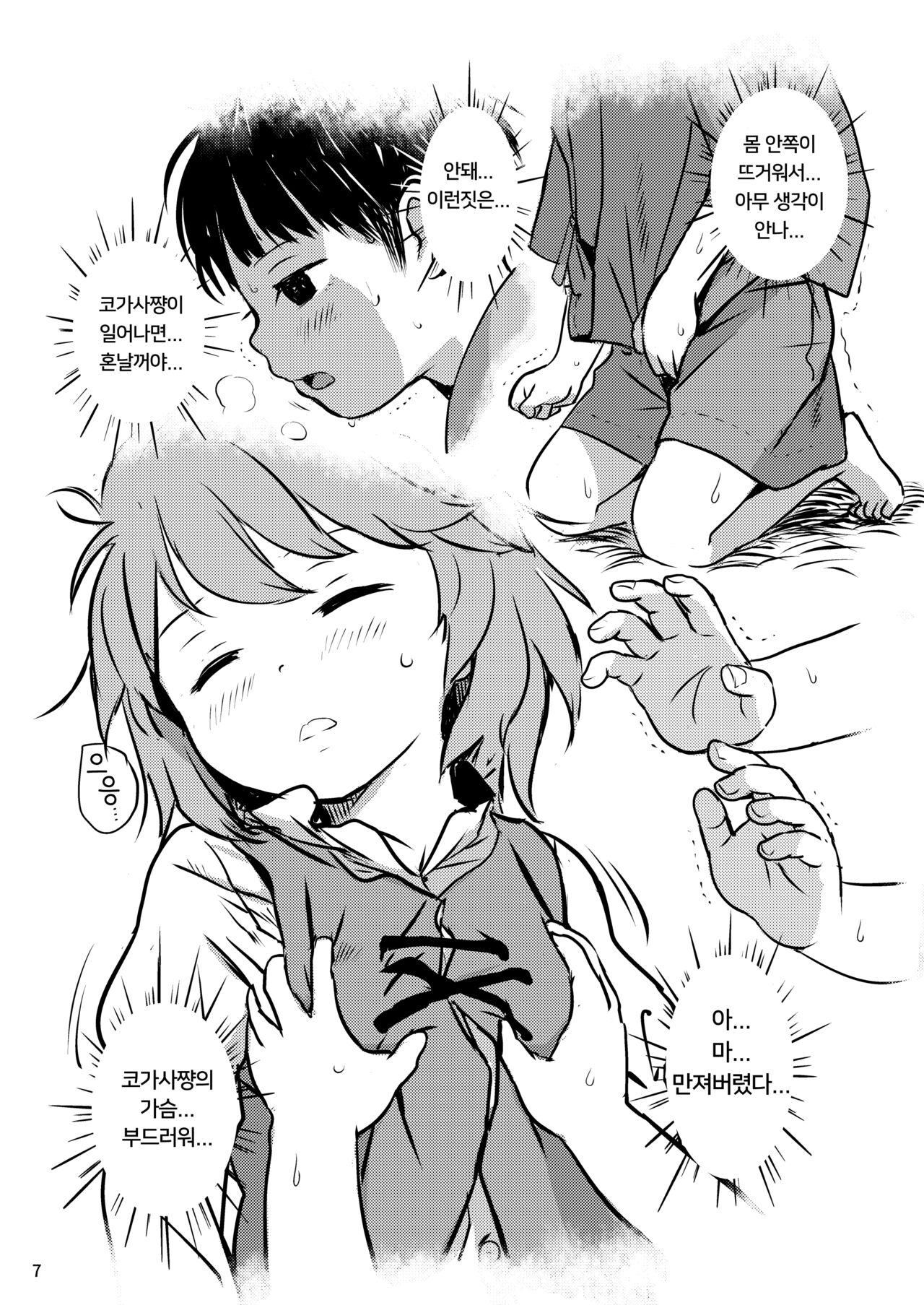 Amaesasete! Kogasa-chan! | 어리광 부려줘! 코가사쨩! page 7 full