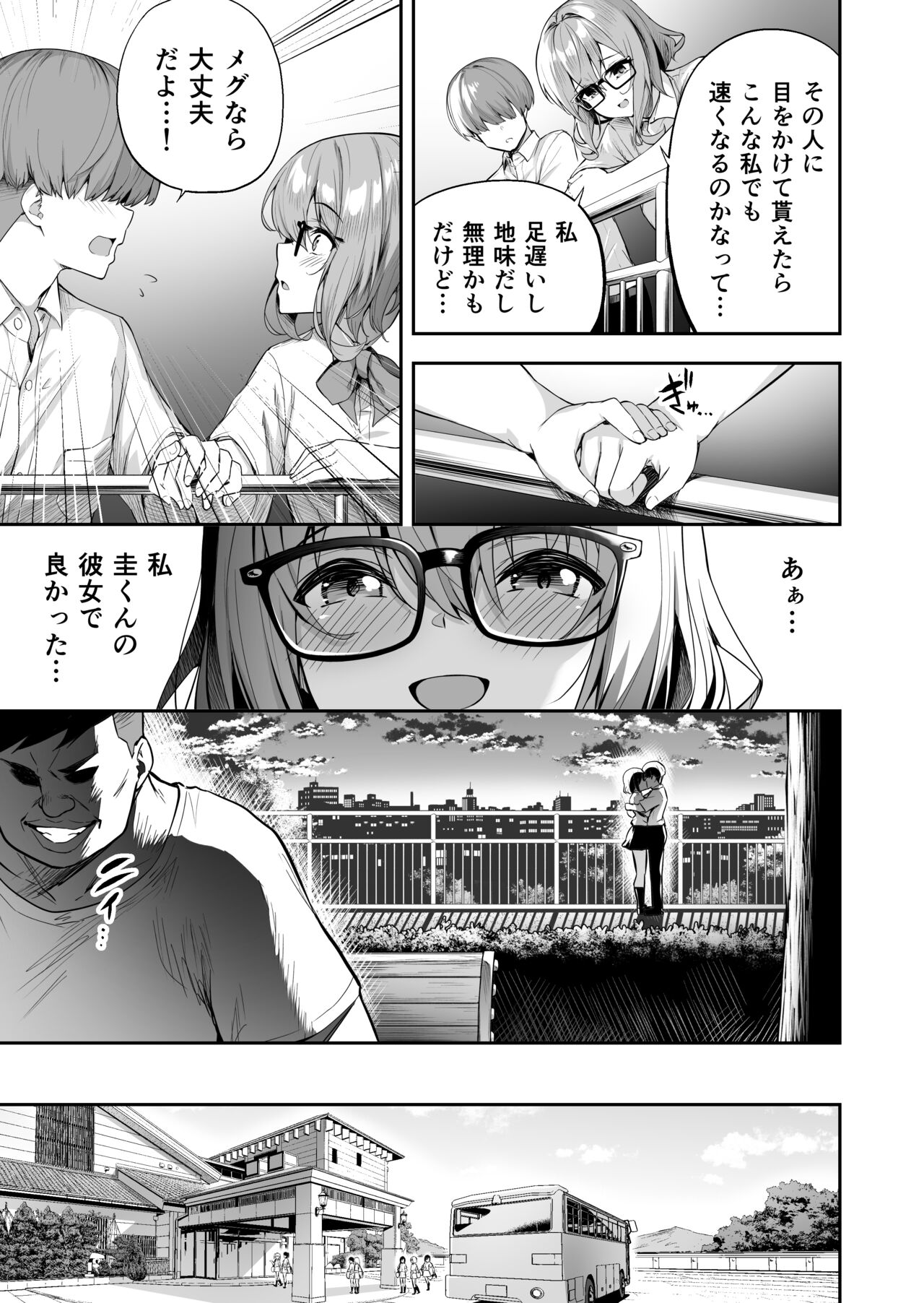 Seikyouka Gasshuku 2 -Rikujou Megane Musume Kosato no NTR- page 5 full