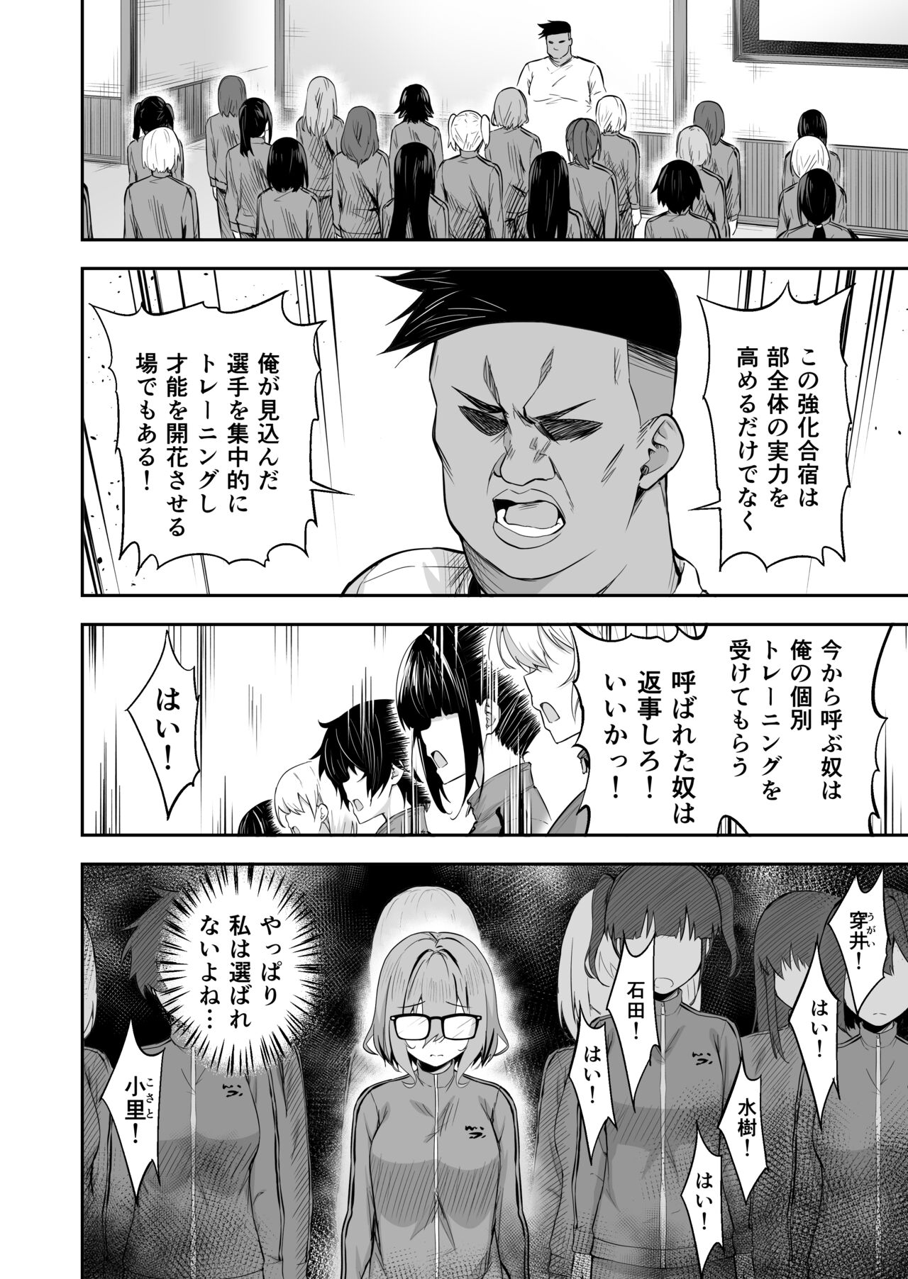 Seikyouka Gasshuku 2 -Rikujou Megane Musume Kosato no NTR- page 6 full