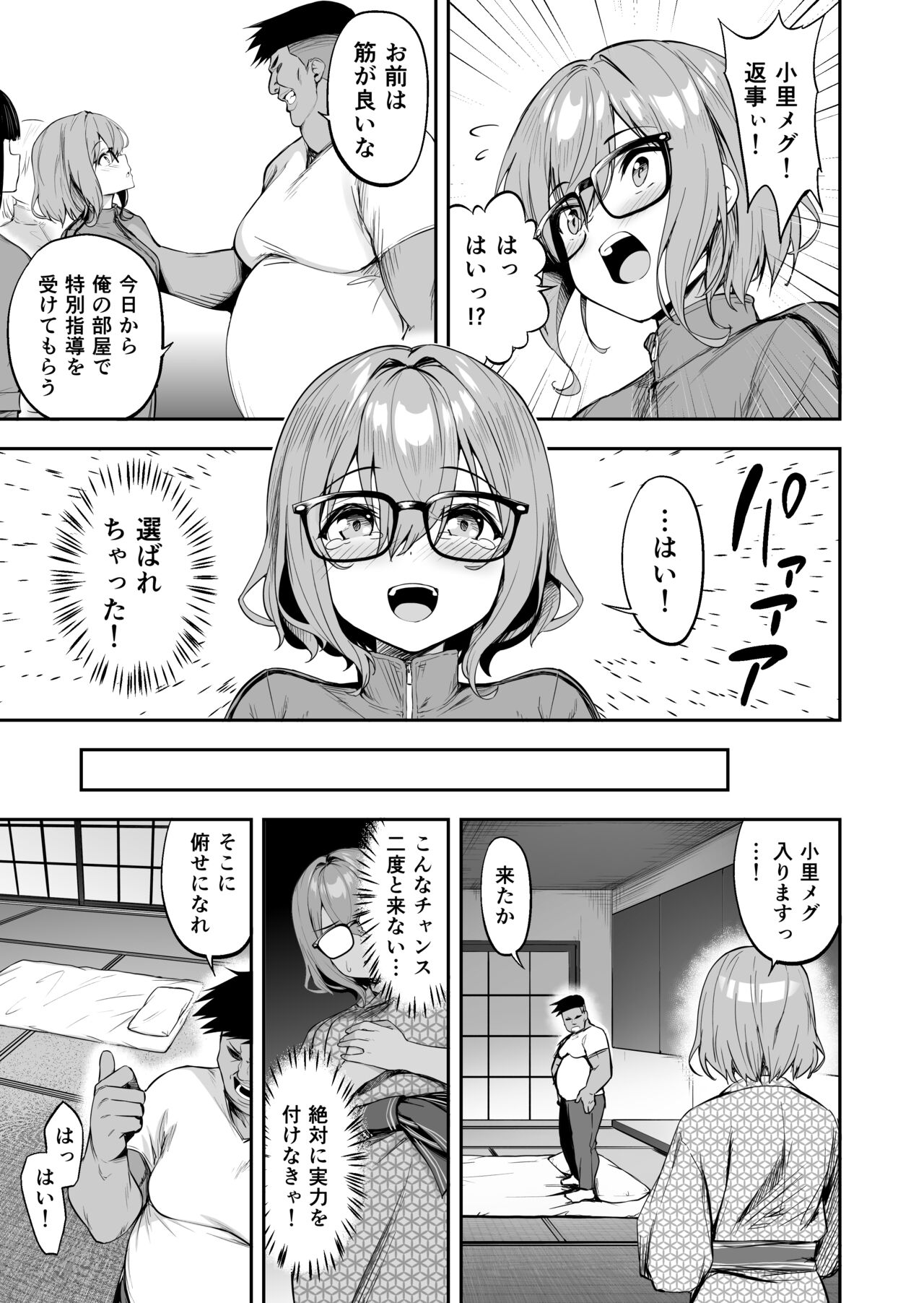 Seikyouka Gasshuku 2 -Rikujou Megane Musume Kosato no NTR- page 7 full