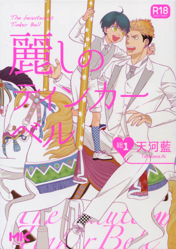 Uruwashi no Tinker Bell Sou 1 cover