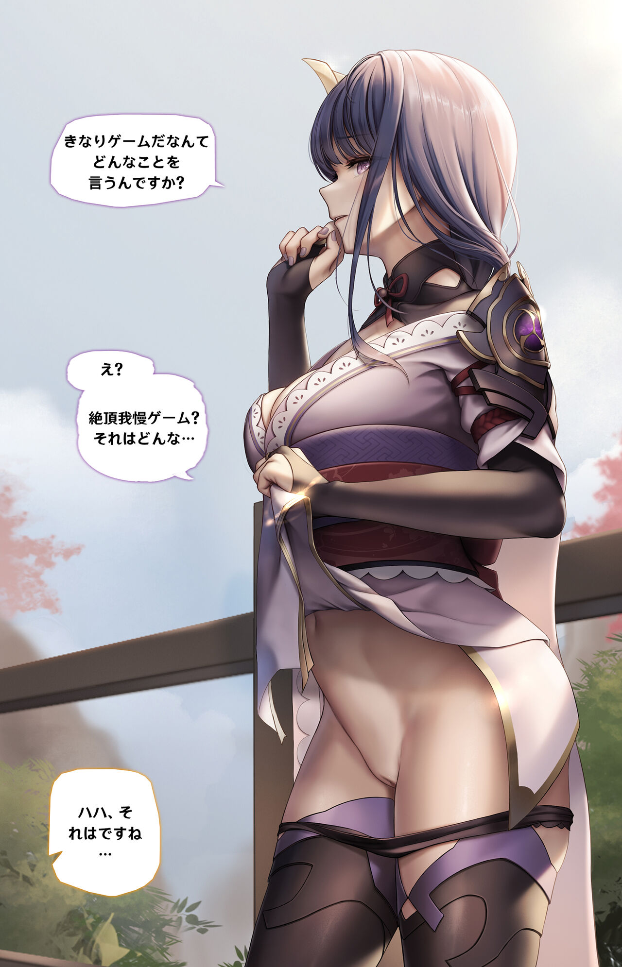 将軍様と野外露出プレイ ! page 10 full