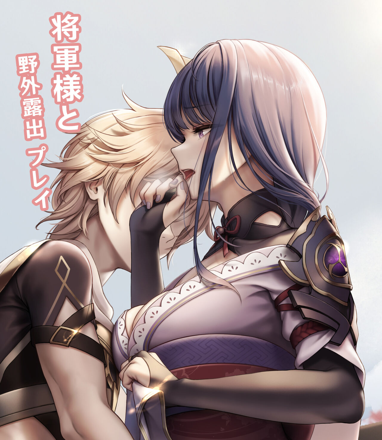 将軍様と野外露出プレイ ! page 9 full