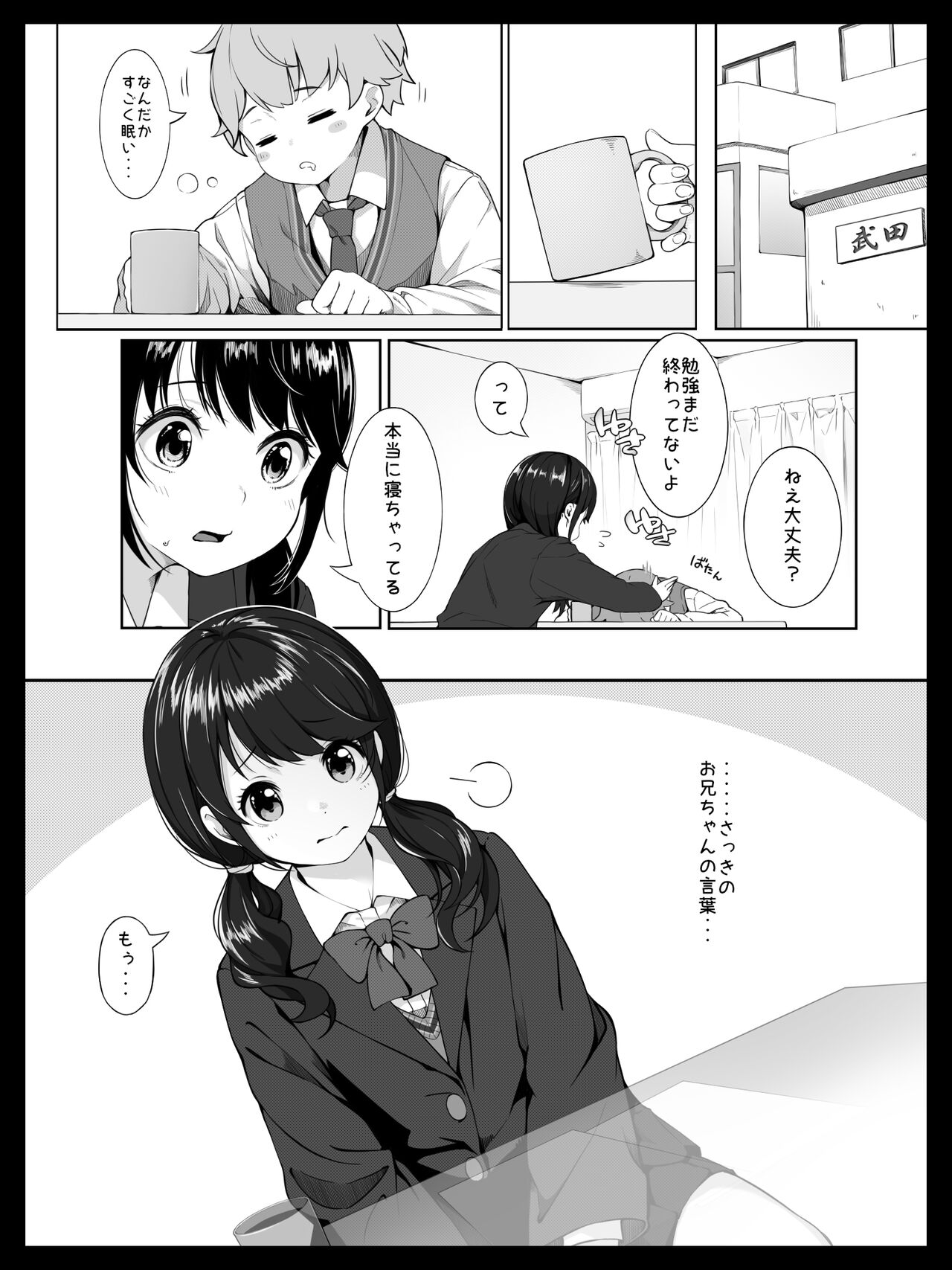 Osananajimi no Yumi-chan wa Boku ga Nete iru Ma ni Giri no Onii-san ni Okasaremashita page 9 full