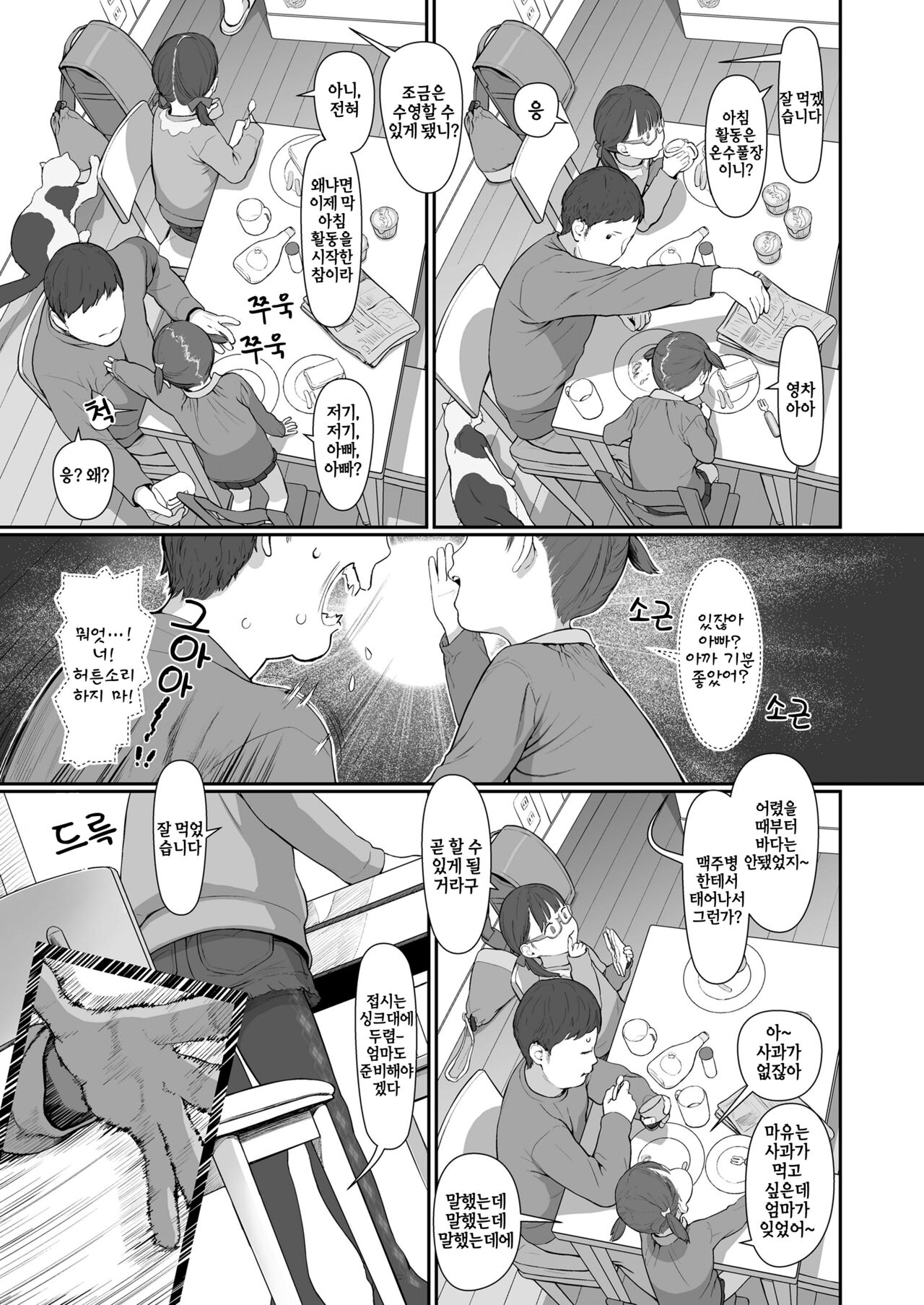 Mada Maniau! 2-nin wa Papa no Daiji na Aigan Musume page 8 full