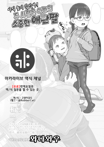 Mada Maniau! 2-nin wa Papa no Daiji na Aigan Musume cover