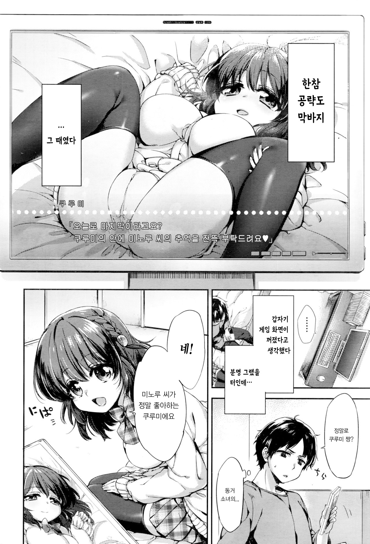 omoide nijigengirl page 2 full