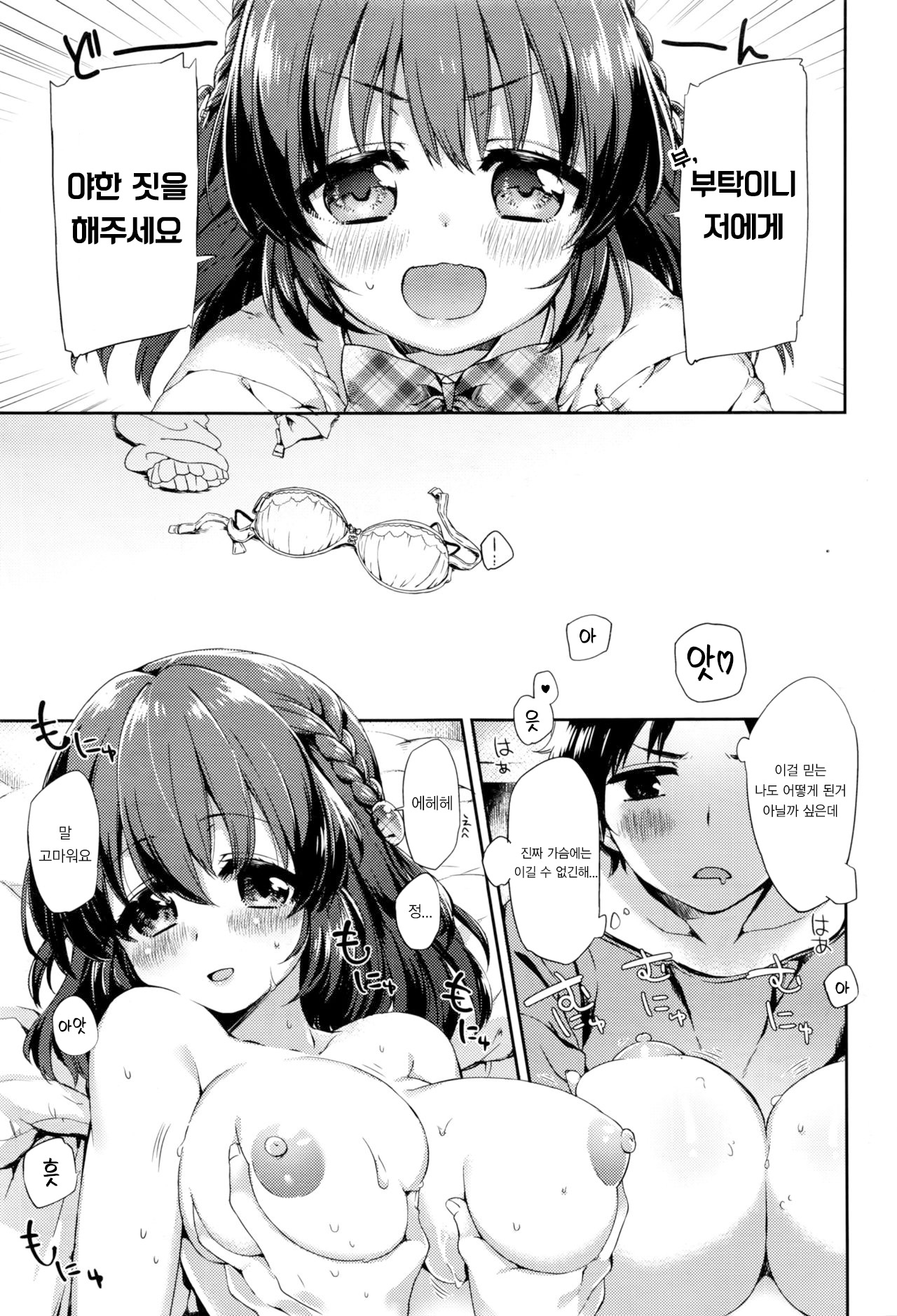 omoide nijigengirl page 5 full