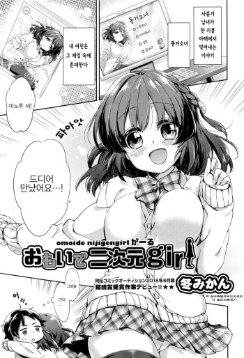 omoide nijigengirl cover