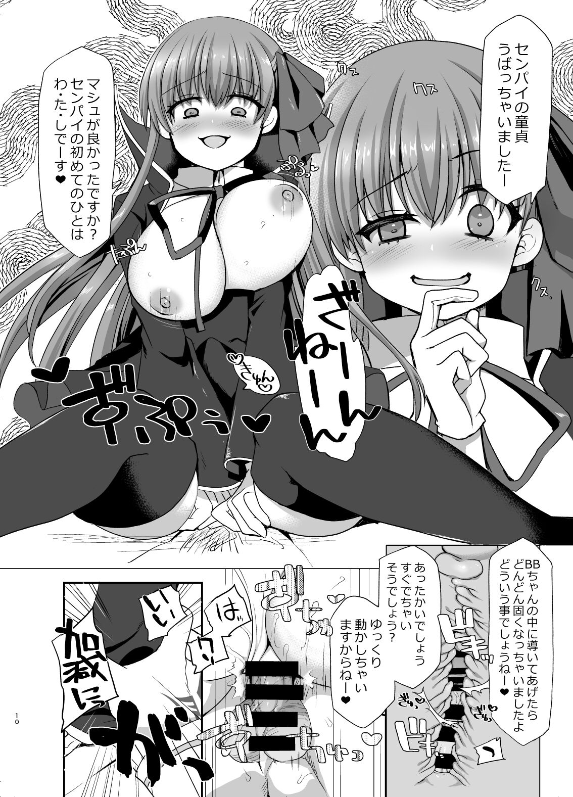 BLAKE BLOSSOM page 9 full