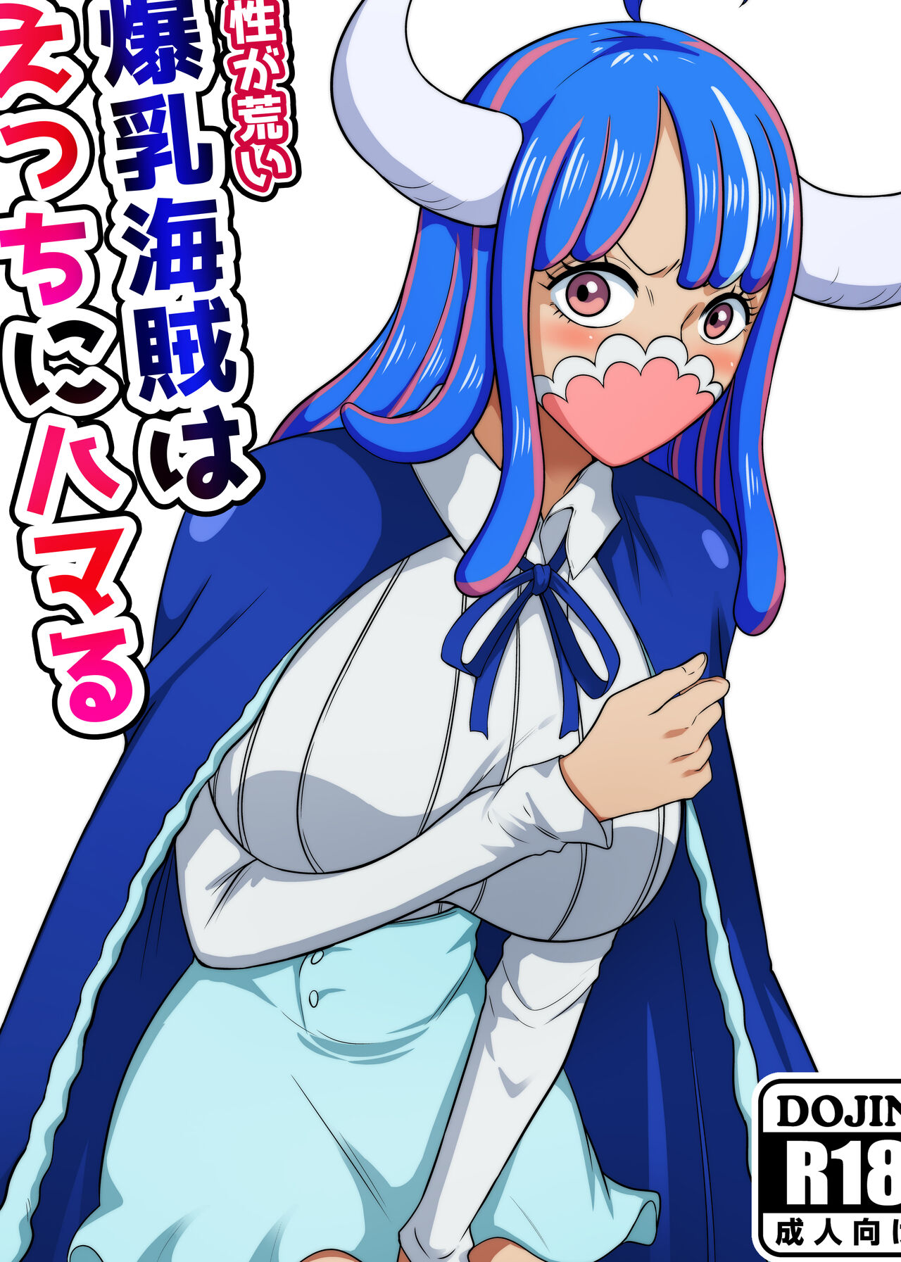 kishoo ga arai bakunyuu kaizoku wa ecchi ni hamaru page 1 full