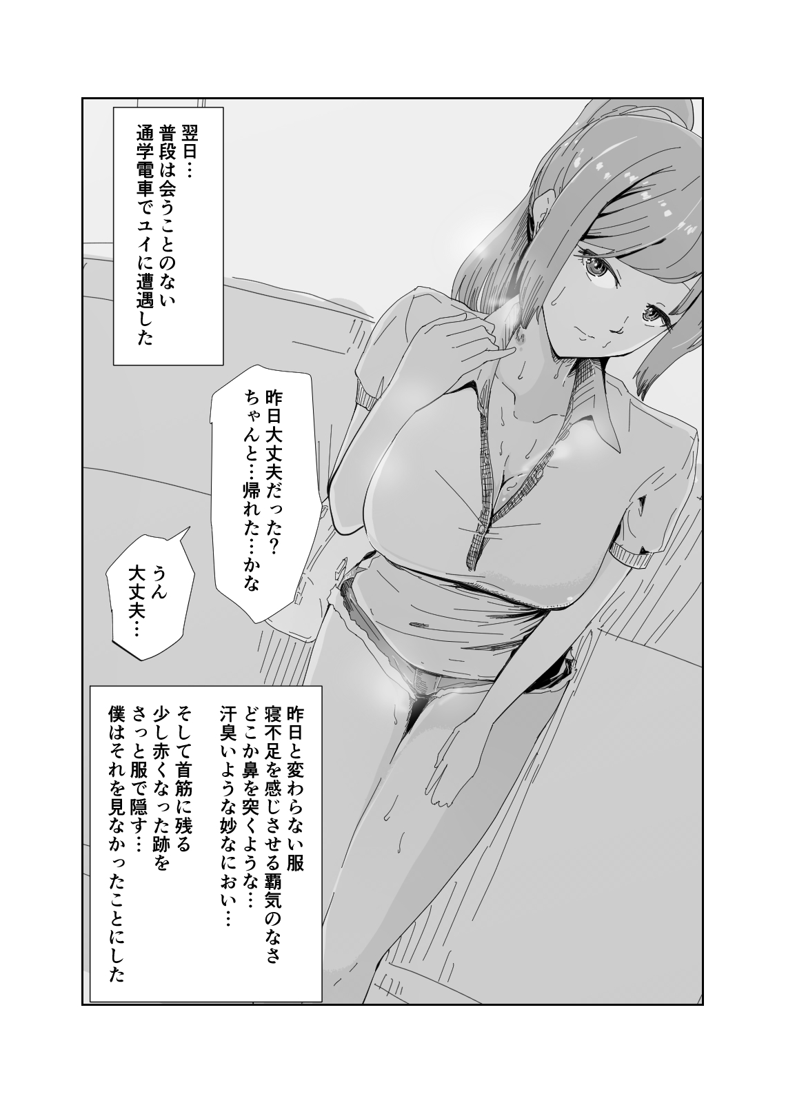 Akogare no Osananajimi no Boku no Shiranai Midareta Kao page 5 full