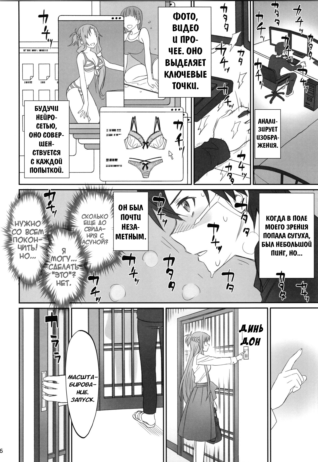 Voyeuristic Disorder page 5 full