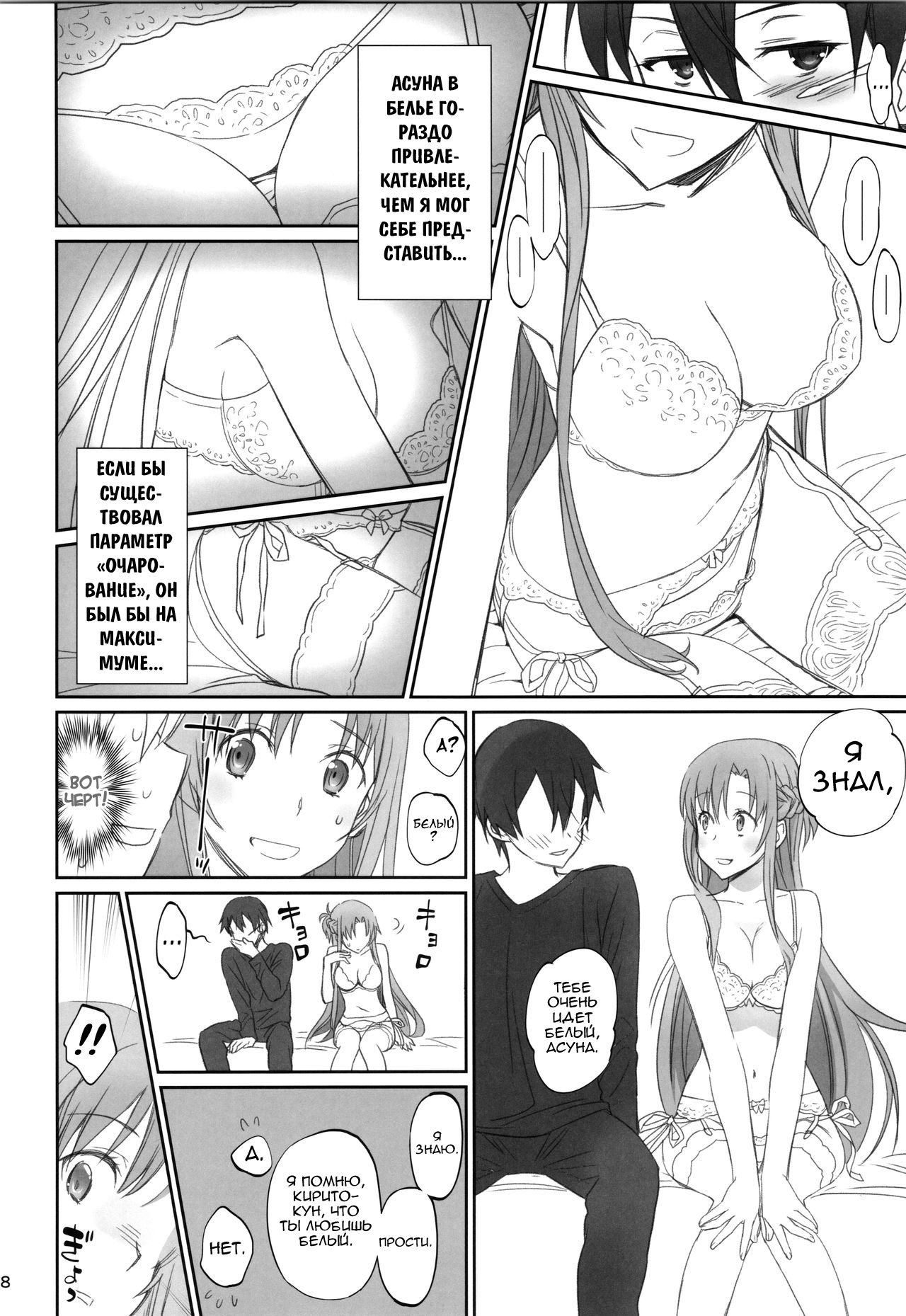 Voyeuristic Disorder page 7 full