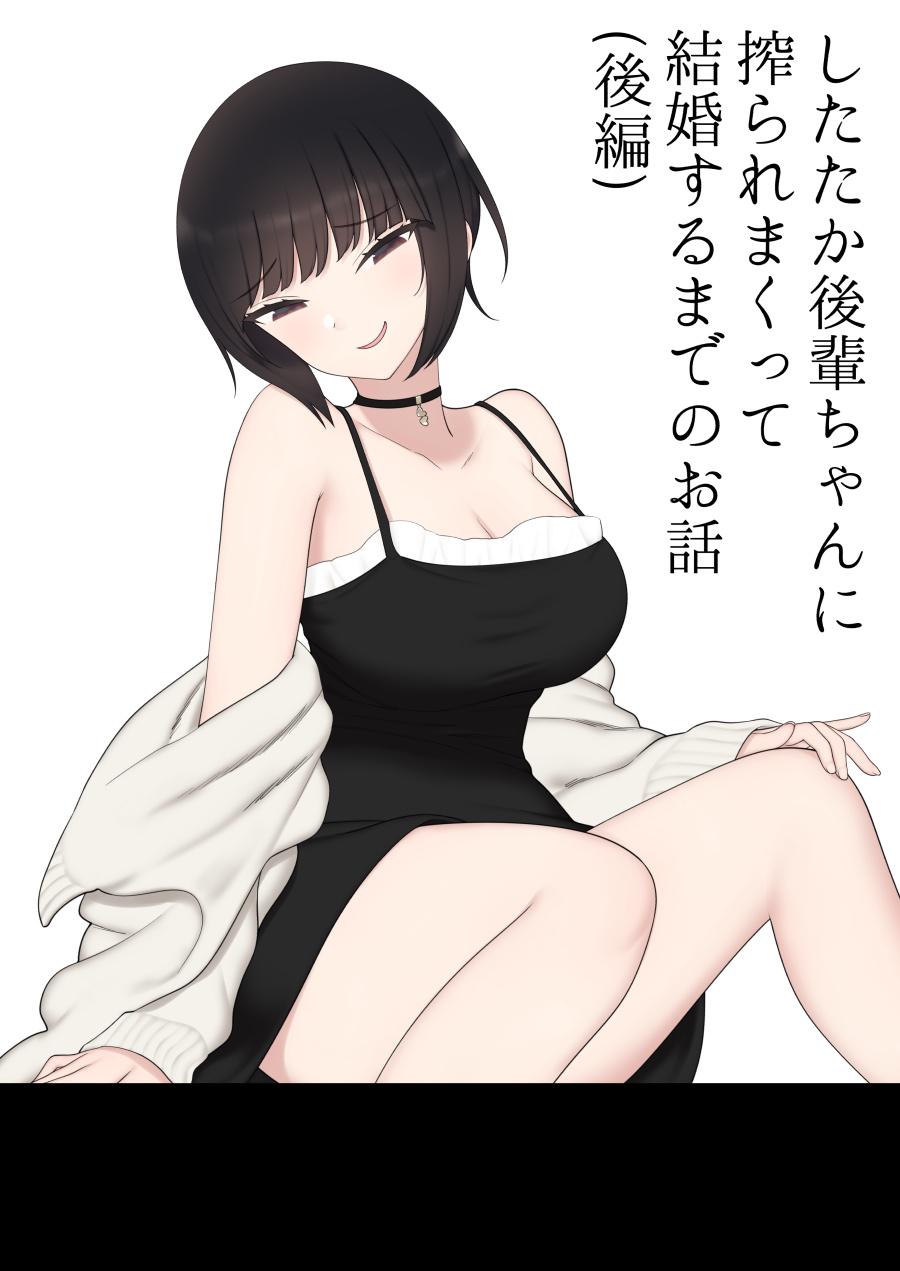 したたか後輩ちゃんに搾られまくって結婚するまでのお話 page 1 full