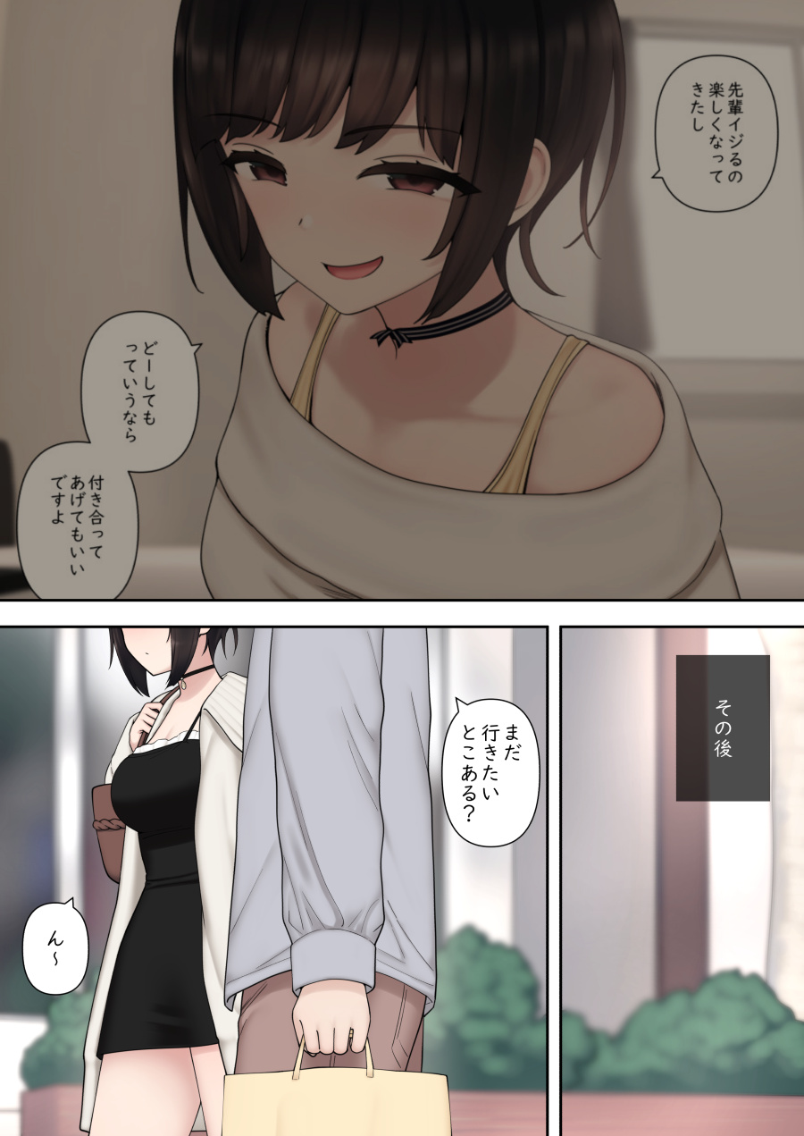 したたか後輩ちゃんに搾られまくって結婚するまでのお話 page 3 full