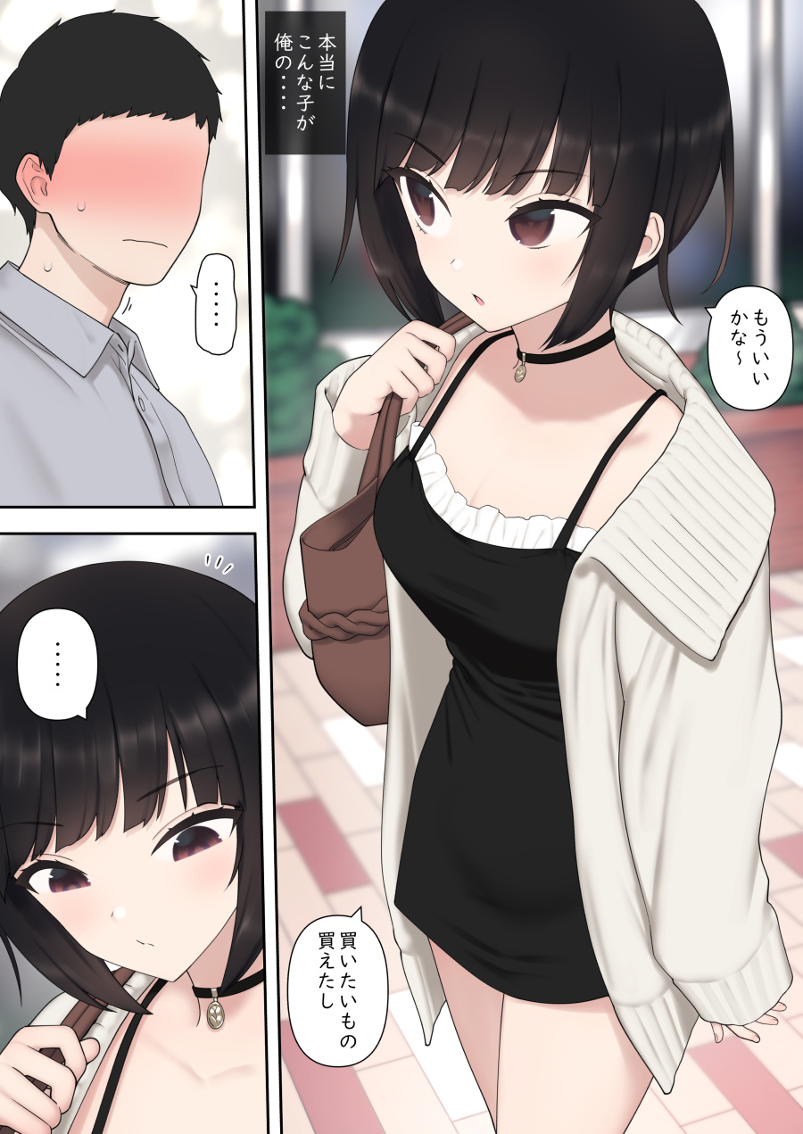 したたか後輩ちゃんに搾られまくって結婚するまでのお話 page 4 full