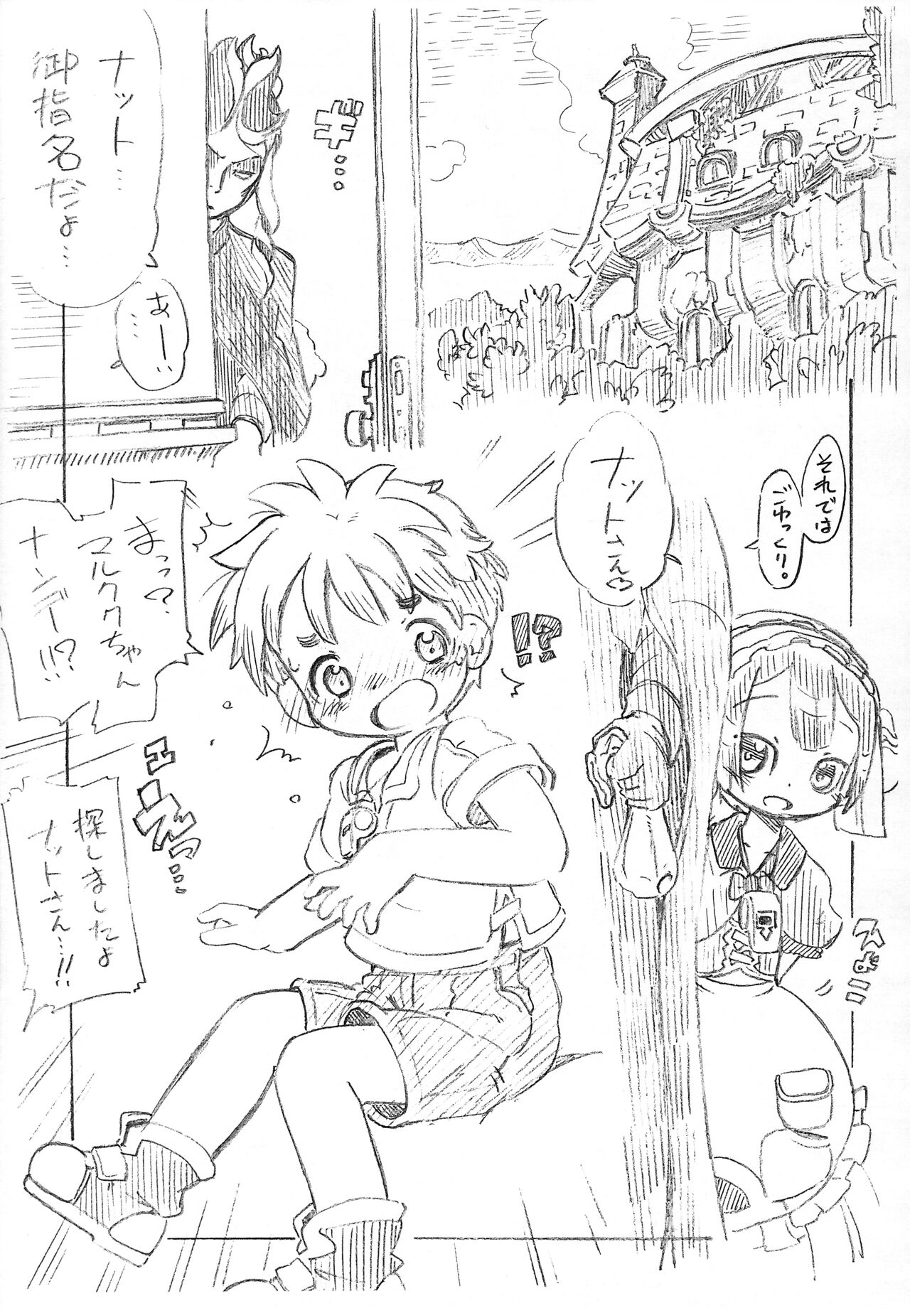 Maru &amp; Natto page 2 full