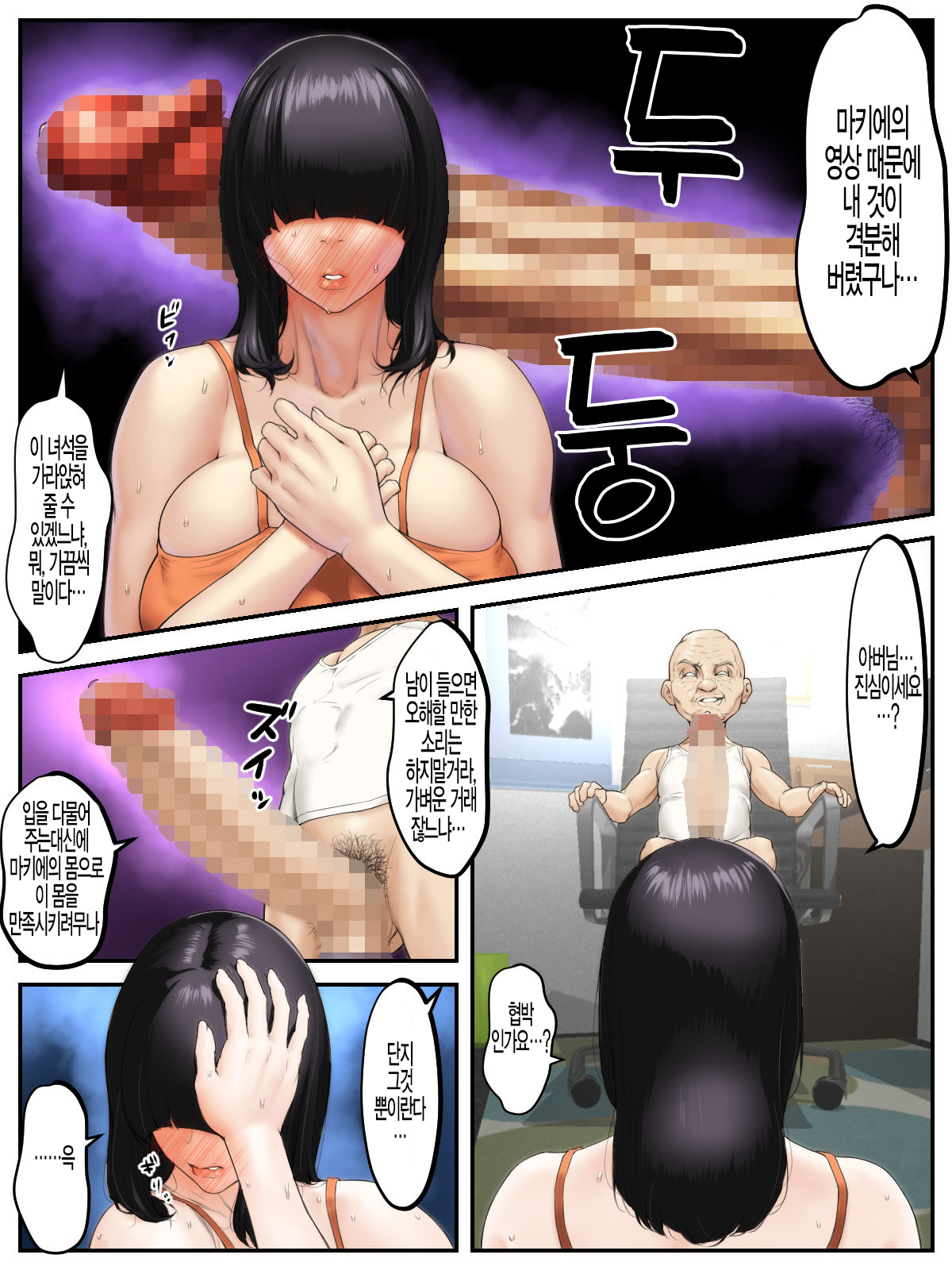 Gifu Netorare ~Mekakure Bakunyuu Hitozuma Makie Dounyuu Hen~ | 시아버지 네토라레~가린 눈 폭유 유부녀 마키에 도입 편~ page 8 full