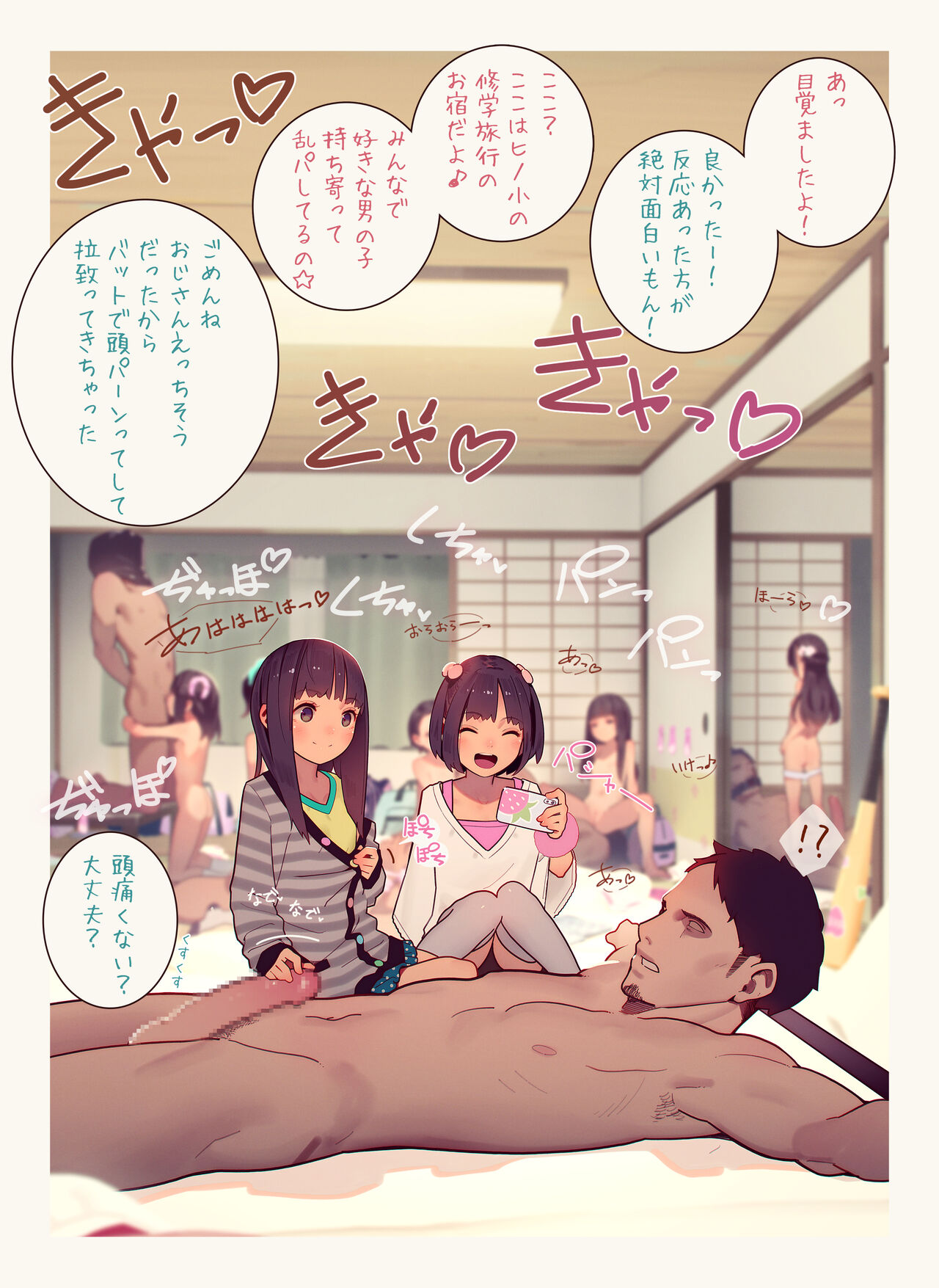 修学旅行の夜はオトコを拉致って乱パでYEAH☆ page 2 full